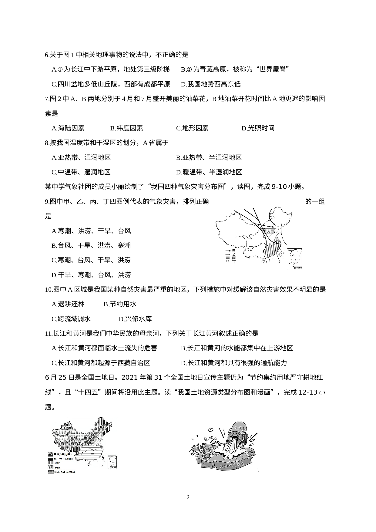 四川省绵阳市江油市2022-2023学年八年级上学期期中考试地理、生物试题.docx 第2页