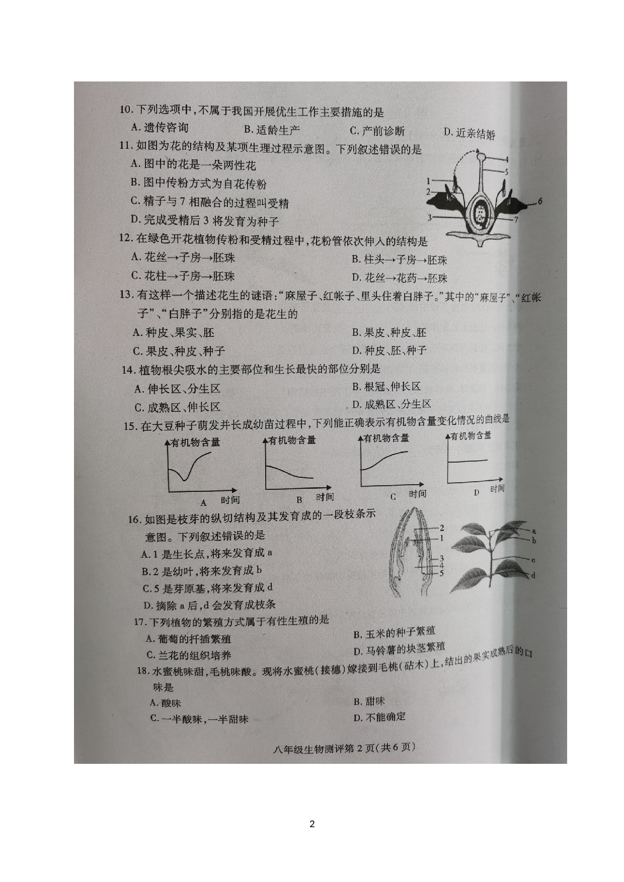 四川省内江市2021-2022学年八年级上学期期末考试生物地理试题.docx 第2页