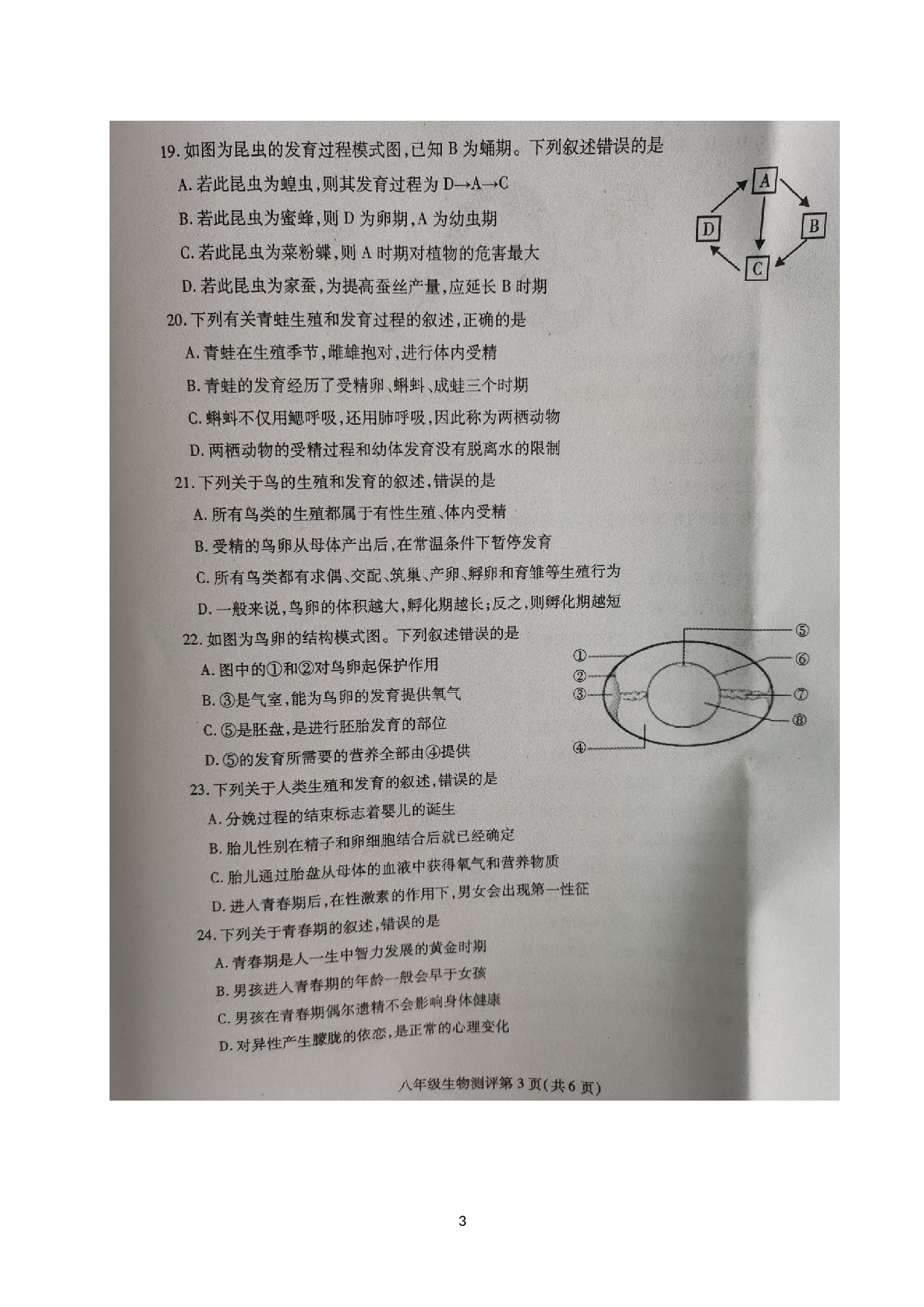 四川省内江市2021-2022学年八年级上学期期末考试生物地理试题.docx 第3页