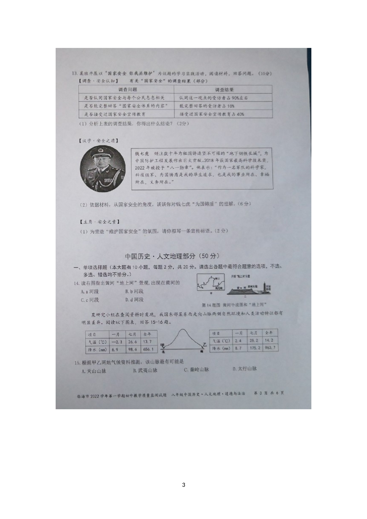 浙江省台州市临海市2022-2023学年八年级上学期期末教学质量监测社会法治试题.doc 第3页