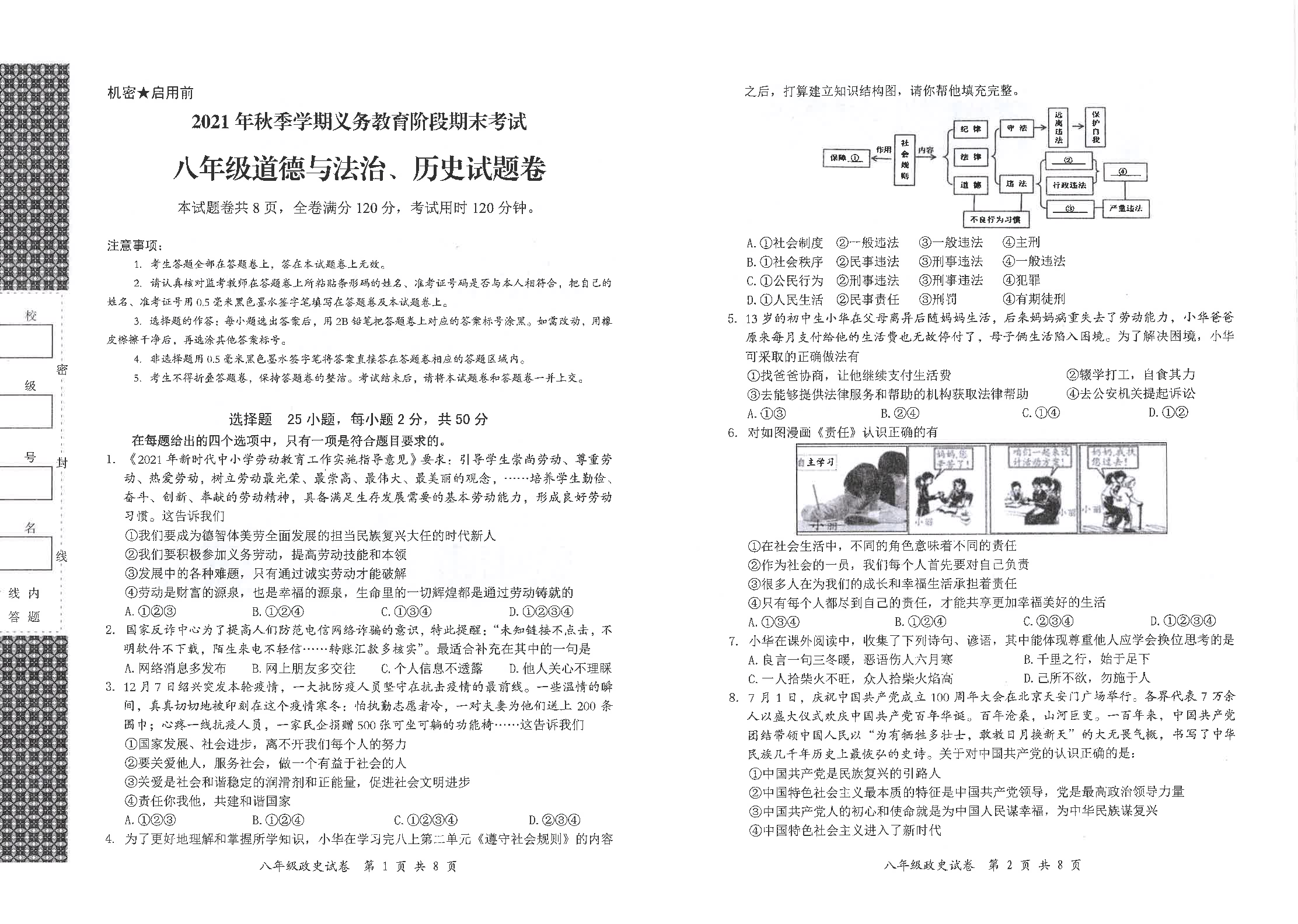 湖北省恩施市2021-2022学年八年级上学期期末考试道德与法治、历史试题.pdf 第1页