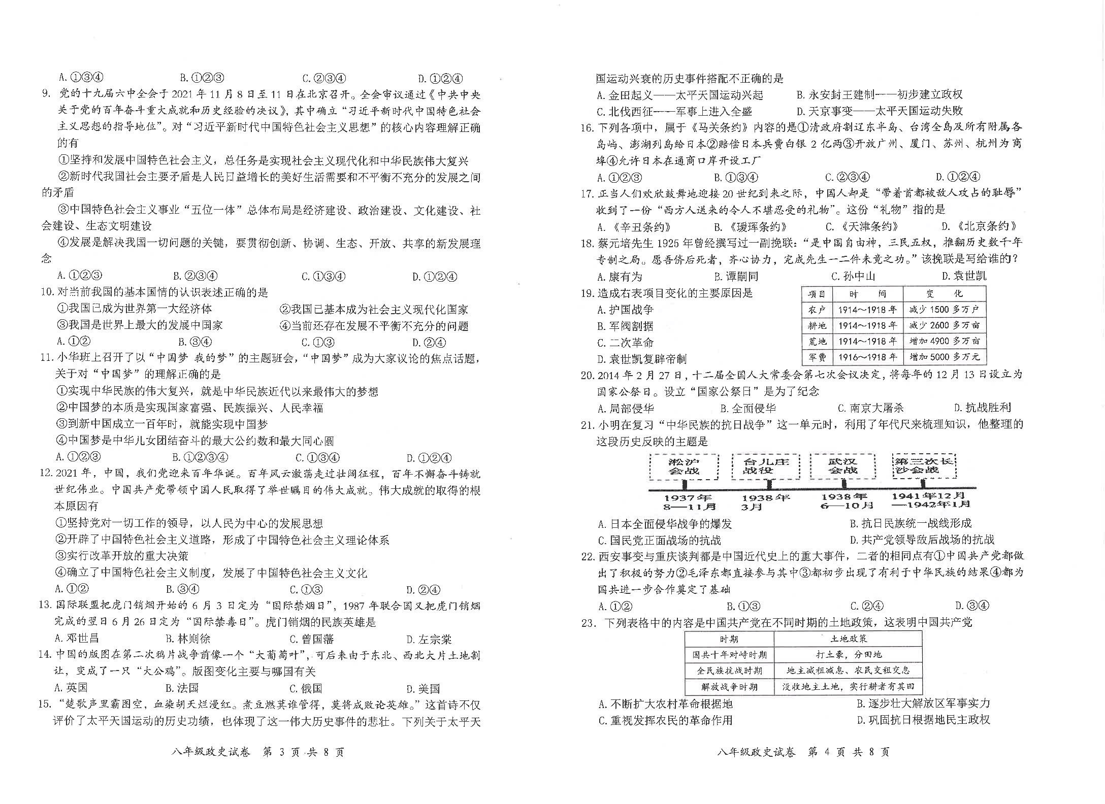 湖北省恩施市2021-2022学年八年级上学期期末考试道德与法治、历史试题.pdf 第2页
