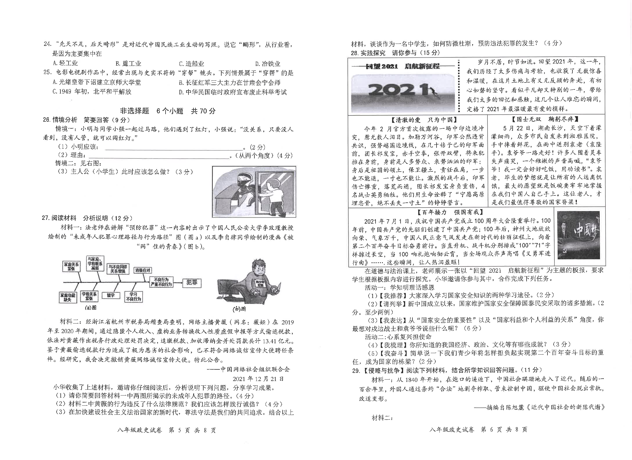 湖北省恩施市2021-2022学年八年级上学期期末考试道德与法治、历史试题.pdf 第3页