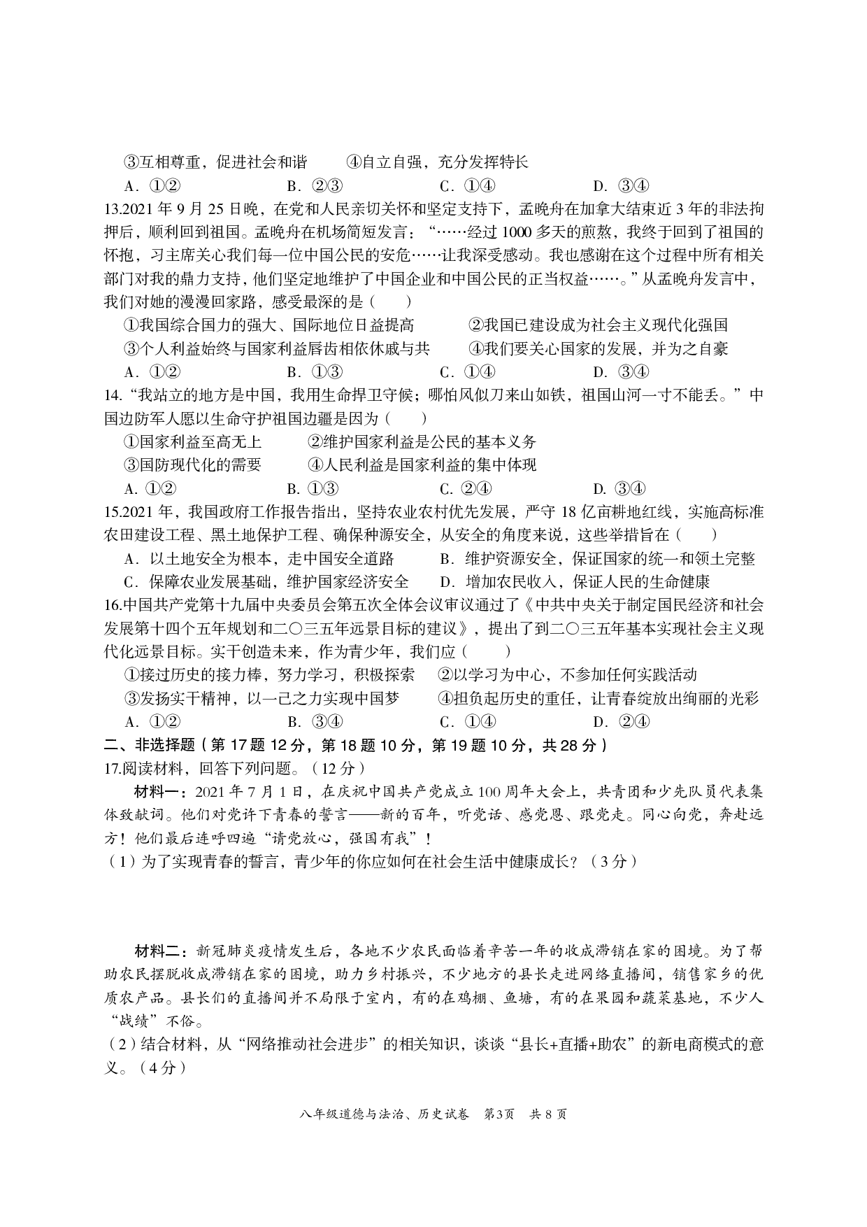 湖北省黄石市阳新县2021-2022学年八年级上学期期末考试道德与法治、历史试题.pdf 第3页