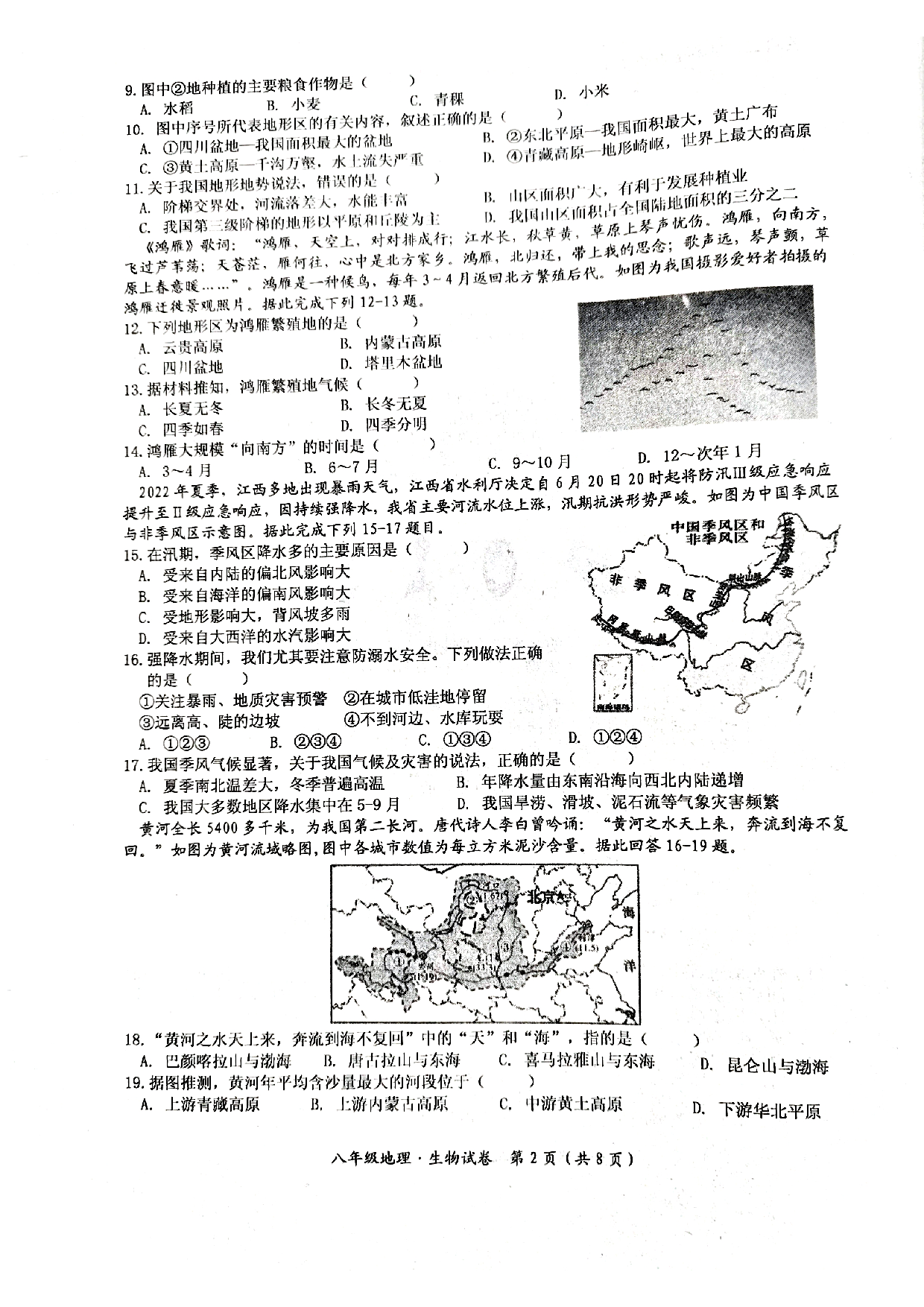 江西省吉安市吉州区2022-2023学年八年级上学期期末检测地理、生物试题.pdf 第2页
