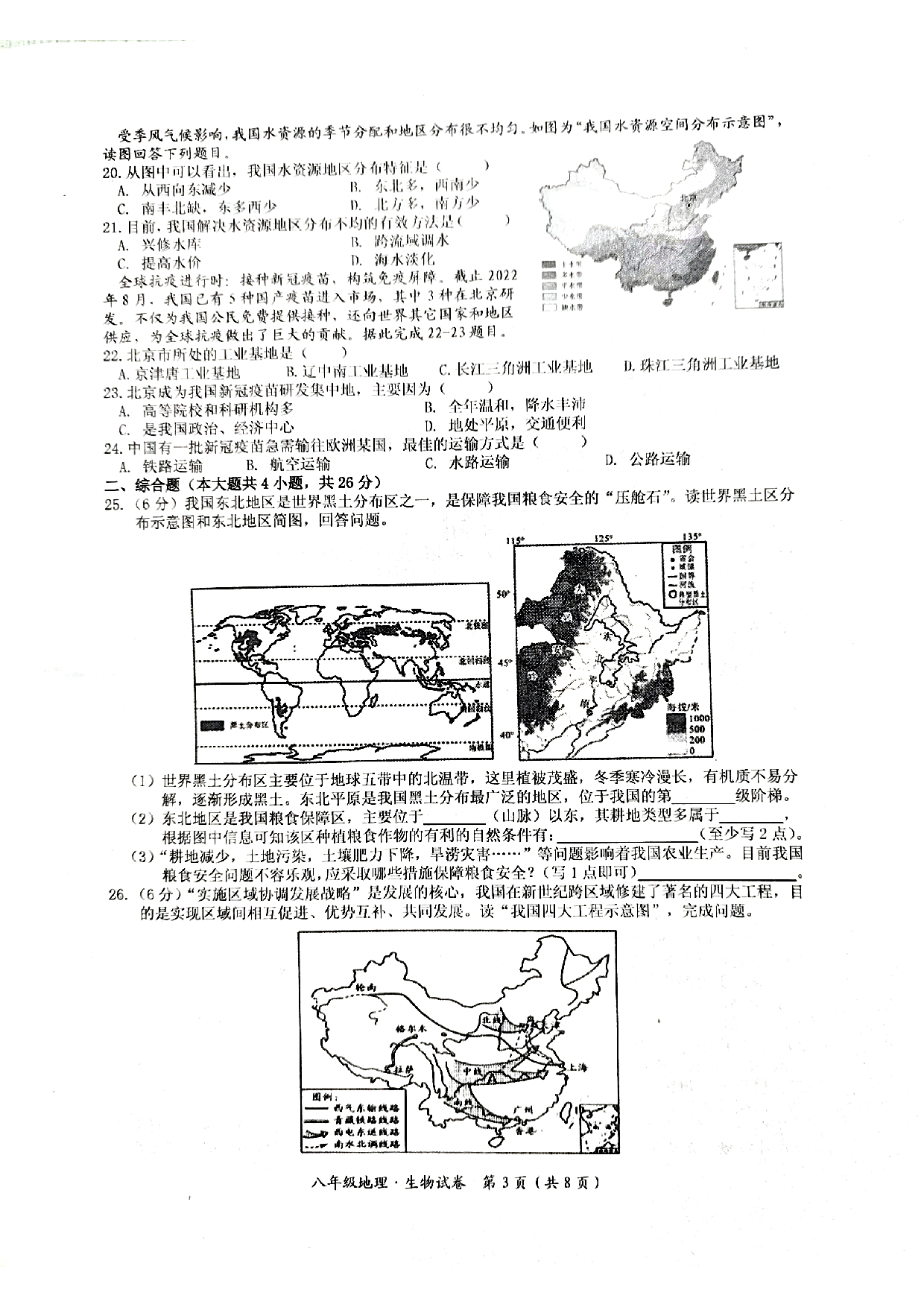 江西省吉安市吉州区2022-2023学年八年级上学期期末检测地理、生物试题.pdf 第3页