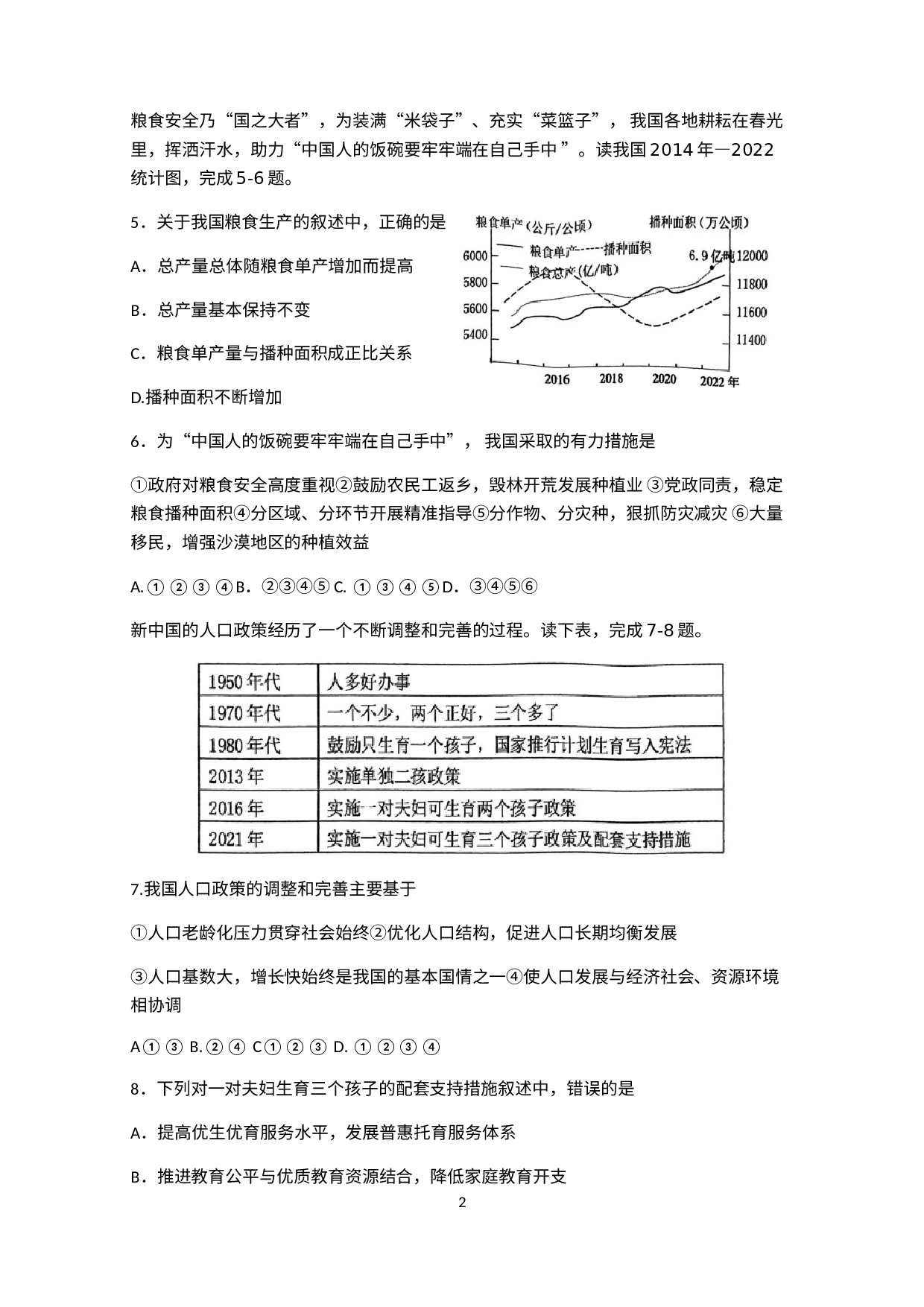 湖北省恩施土家族苗族自治州利川市2022-2023学年八年级上学期期末地理生物试题.docx 第2页
