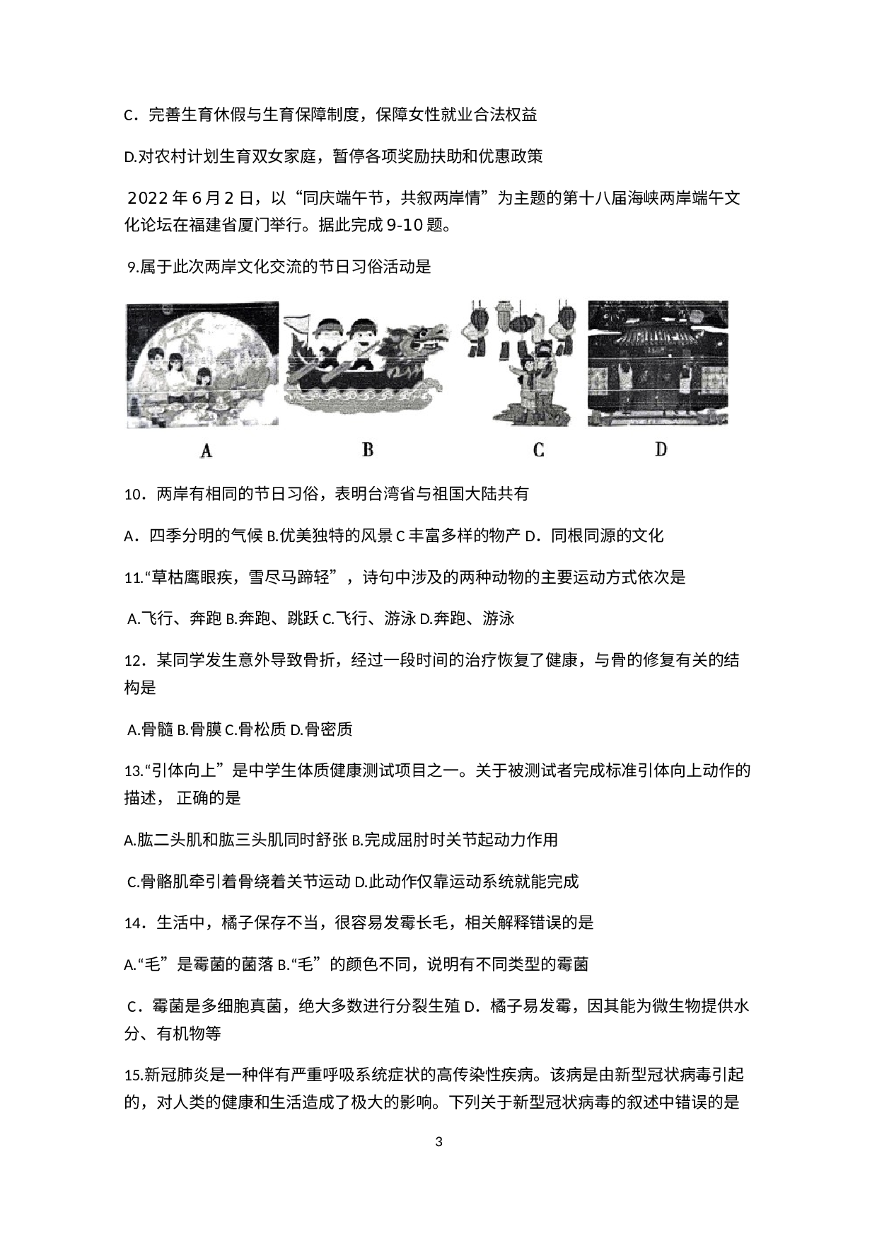 湖北省恩施土家族苗族自治州利川市2022-2023学年八年级上学期期末地理生物试题.docx 第3页