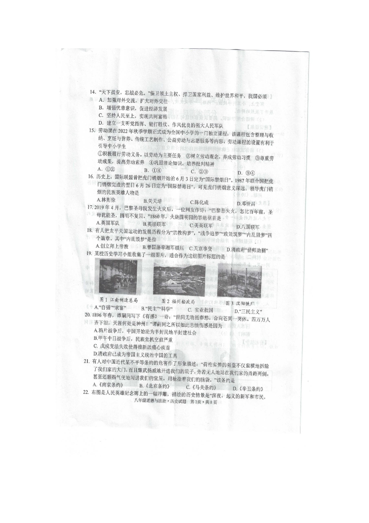 湖北省广水市2022-2023学年上学期期末质量检测八年级道德与法治.历史综合试题.docx 第3页