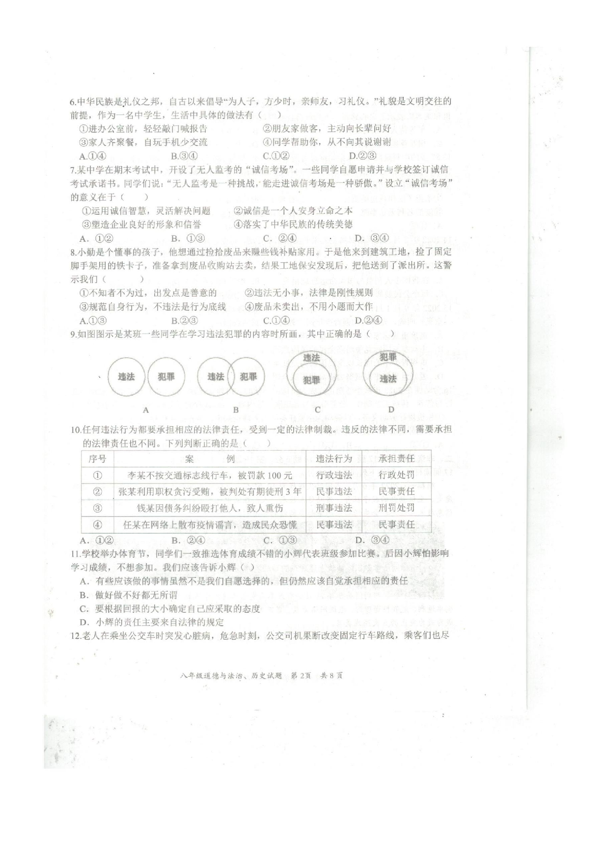 湖北省黄石市阳新县2022——2023学年上学期期末考试八年级道德与法治、历史试题卷.docx 第2页