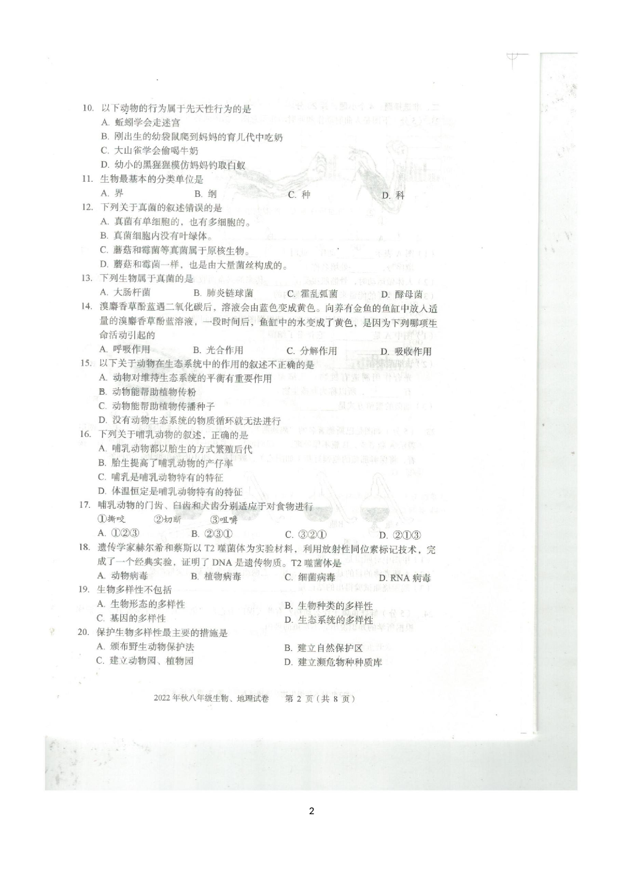 湖北省黄石市阳新县2022——2023学年上学期期末考试八年级地理、生物试题卷.docx 第2页
