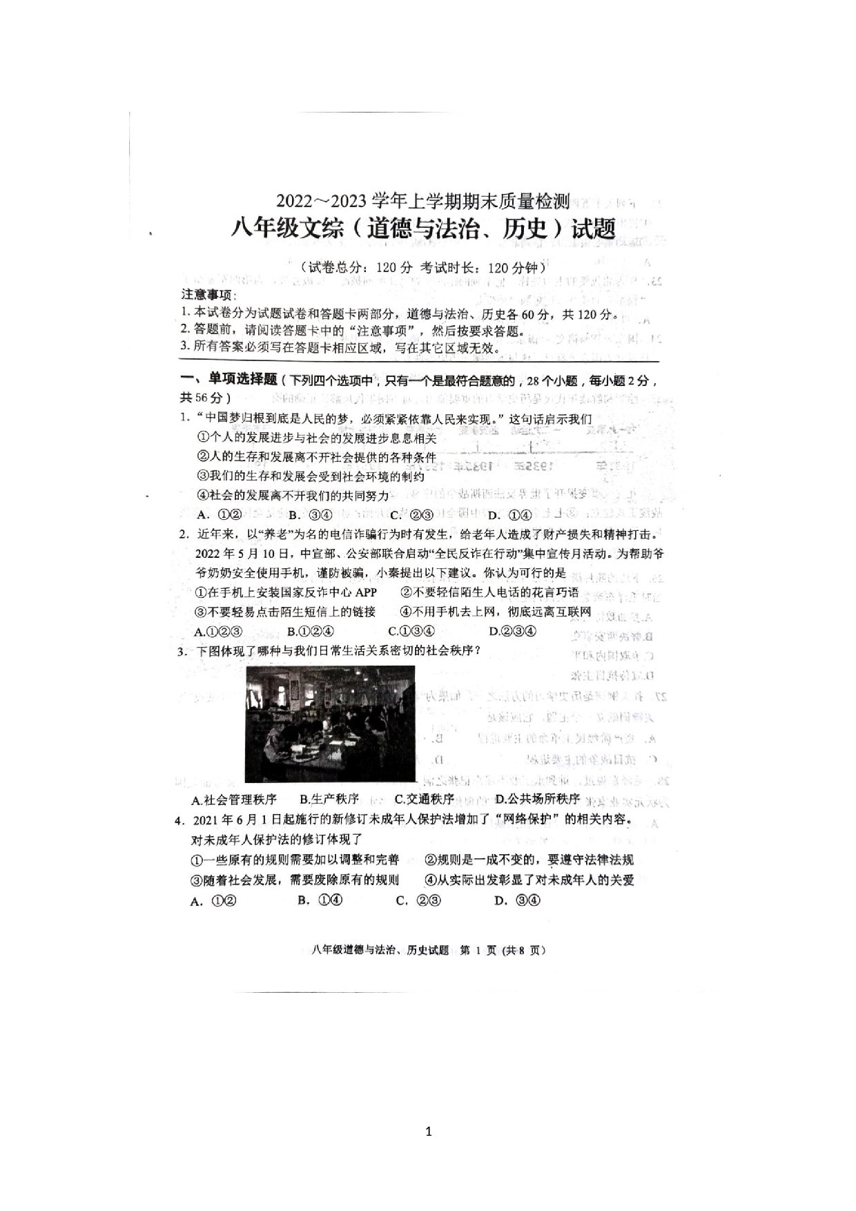 湖北省十堰市2022-2023学年八年级上学期期末政史试卷.docx 第1页
