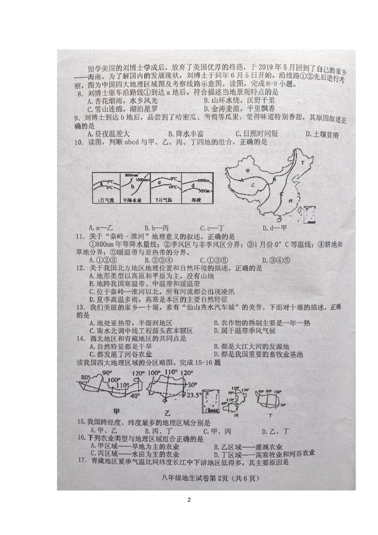 湖北省十堰市郧西县2022-2023学年八年级上学期期末学业水平监测地理、生物试题.docx 第2页