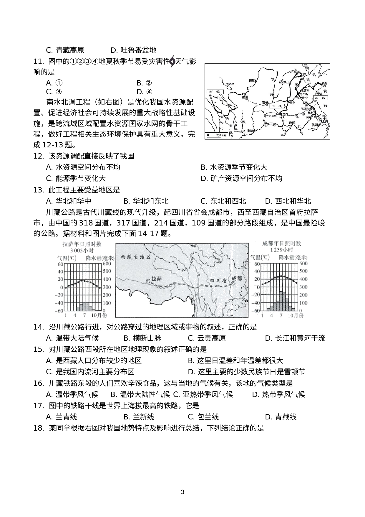 四川省绵阳市2022-2023学年八年级上学期期末生物、地理试卷.docx 第3页