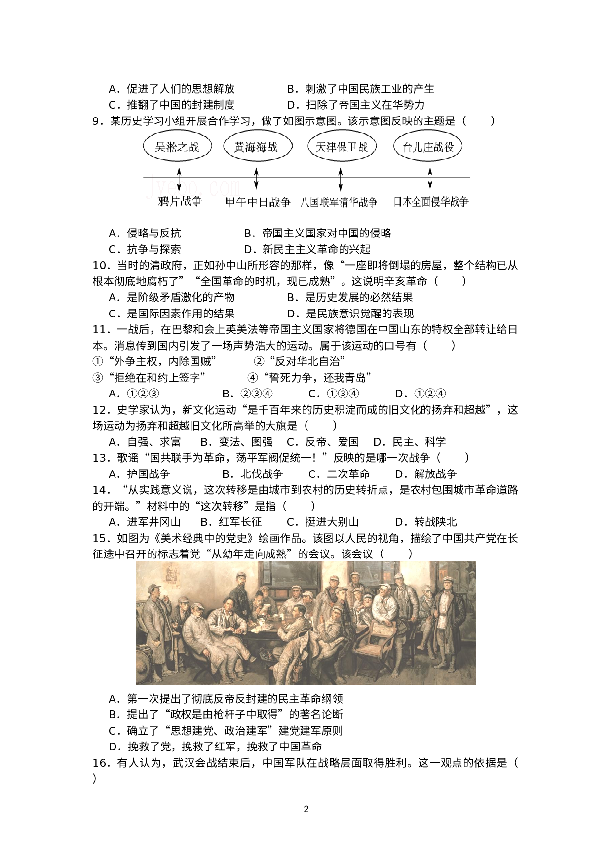 浙江省宁波市鄞州区部分学校2022—2023学年上学期期末考试八年级社会试卷.docx 第2页