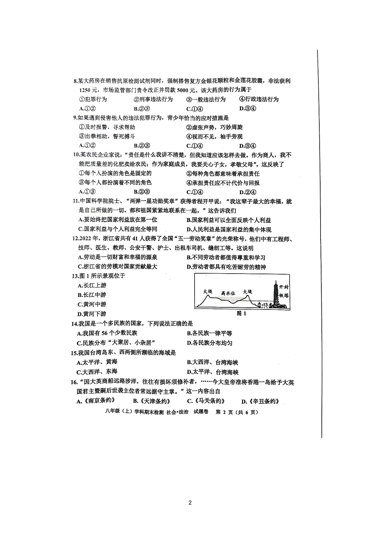 浙江省嘉兴市秀洲区2022-2023学年八年级上学期期末检测历史与社会.道德与法治试题.doc 第2页