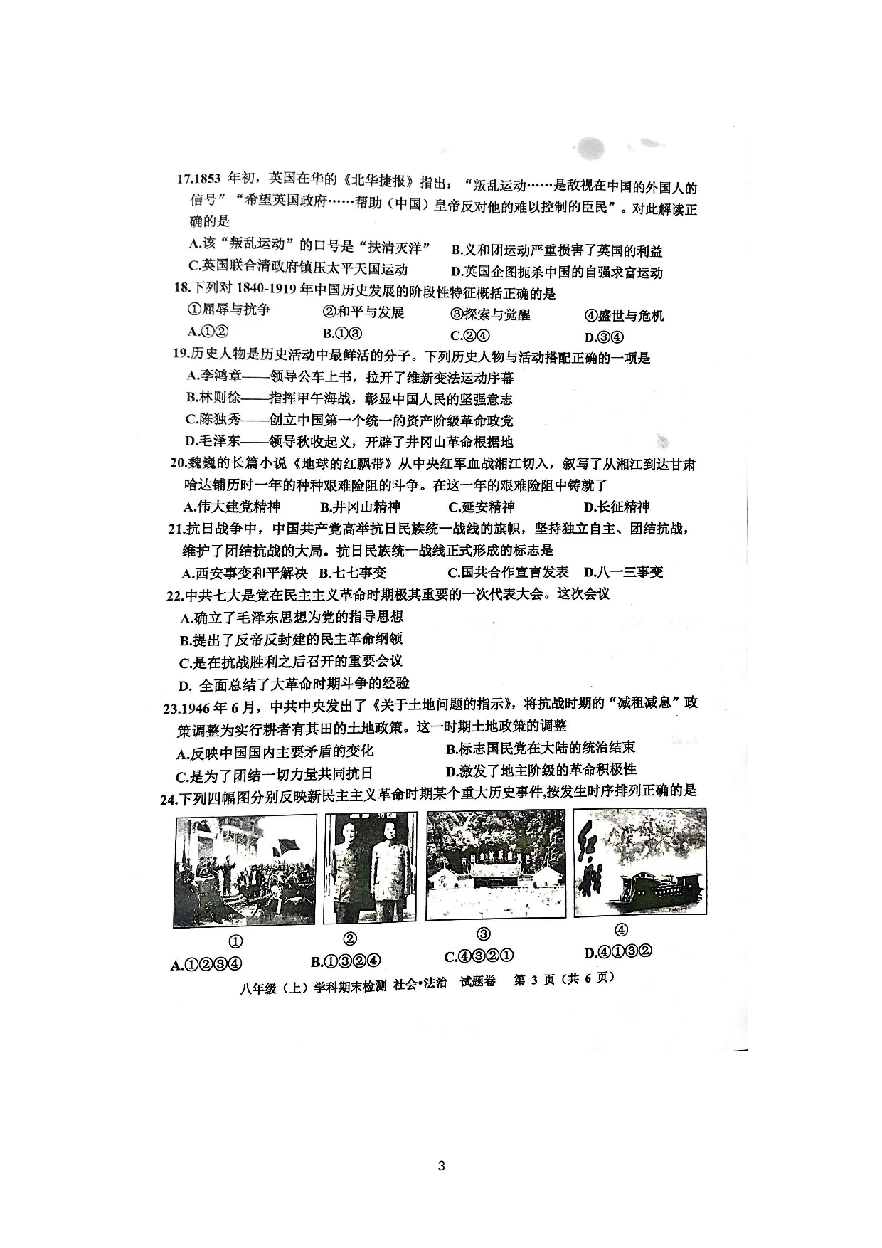 浙江省嘉兴市秀洲区2022-2023学年八年级上学期期末检测历史与社会.道德与法治试题.doc 第3页