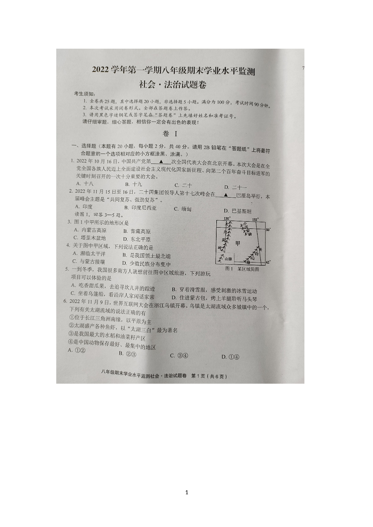 浙江省金华市武义县2022-2023学年八年级上学期期末检测社会法治试题.doc 第1页