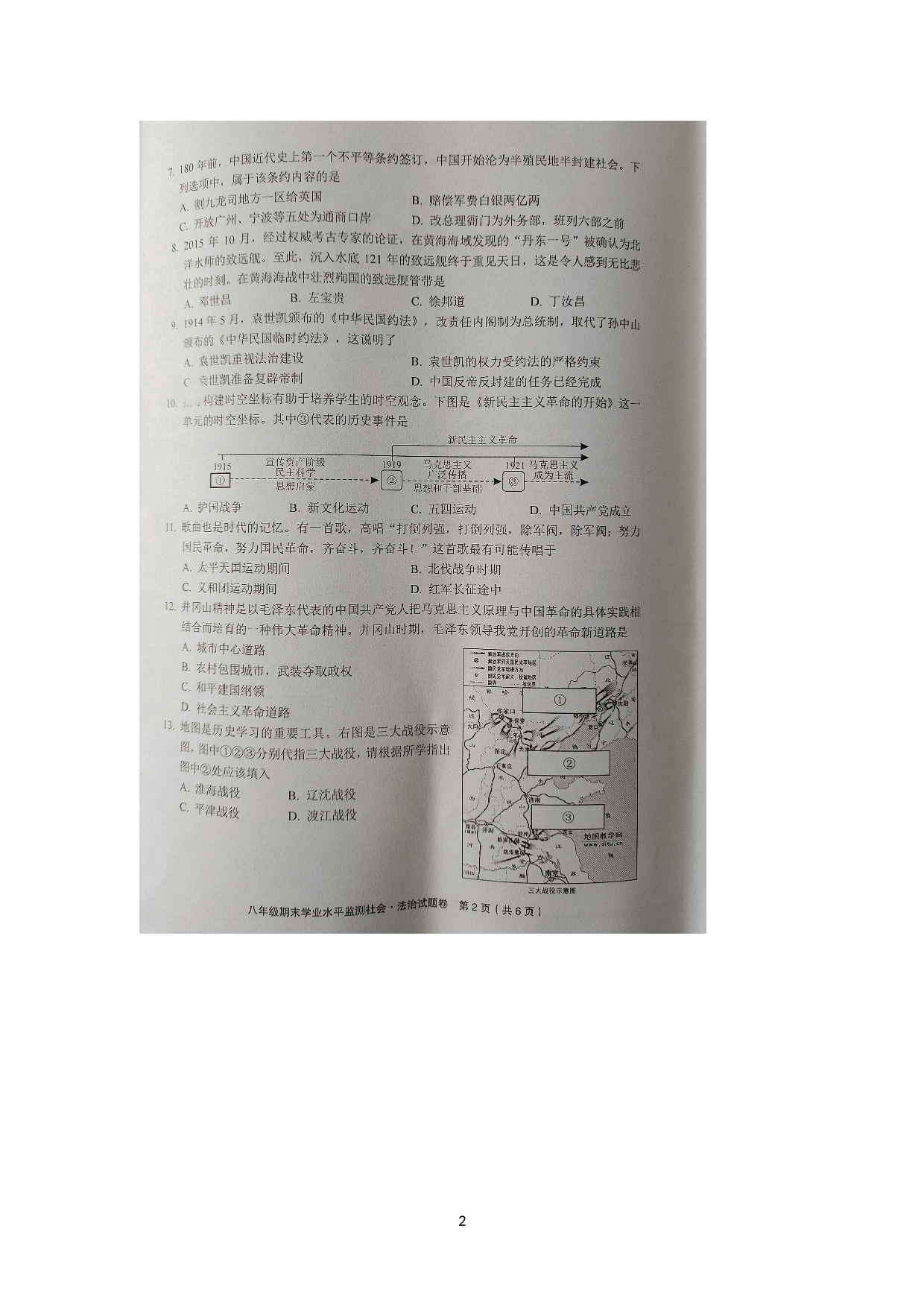 浙江省金华市武义县2022-2023学年八年级上学期期末检测社会法治试题.doc 第2页