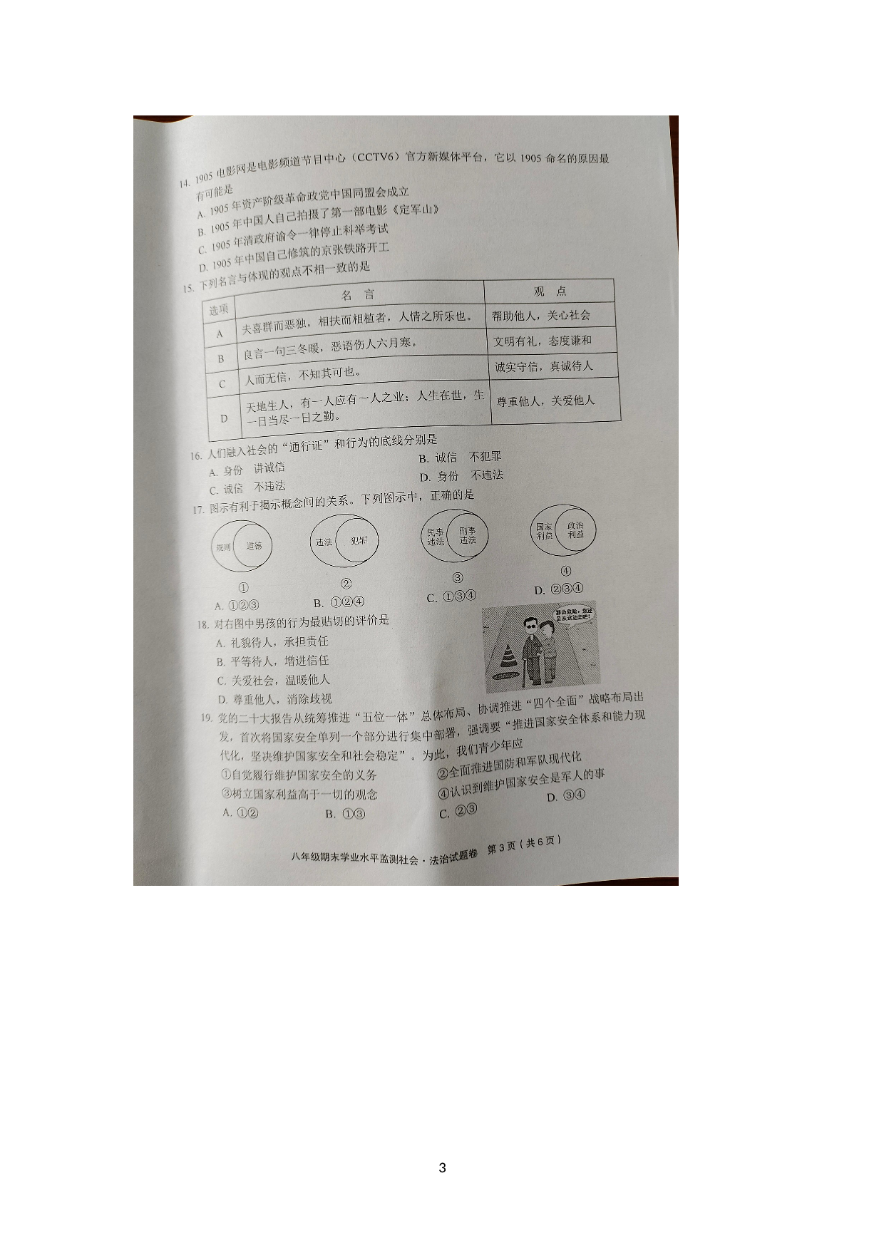 浙江省金华市武义县2022-2023学年八年级上学期期末检测社会法治试题.doc 第3页