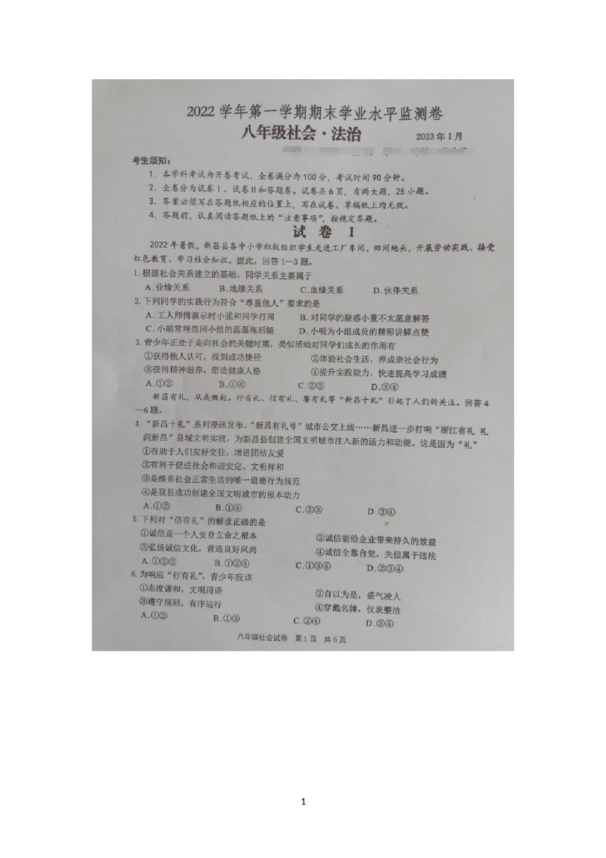 浙江省绍兴市新昌县2022-2023学年八年级上学期期末检测社会法治试题.doc 第1页