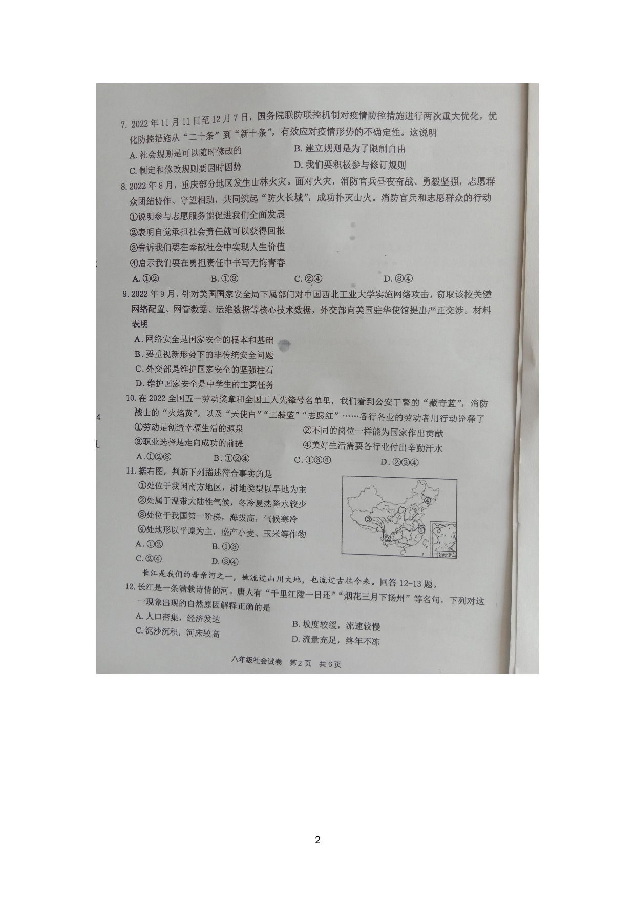 浙江省绍兴市新昌县2022-2023学年八年级上学期期末检测社会法治试题.doc 第2页