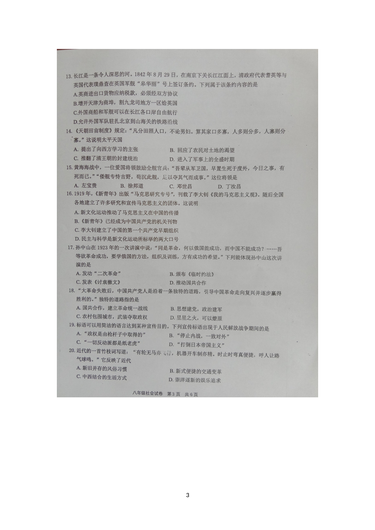 浙江省绍兴市新昌县2022-2023学年八年级上学期期末检测社会法治试题.doc 第3页