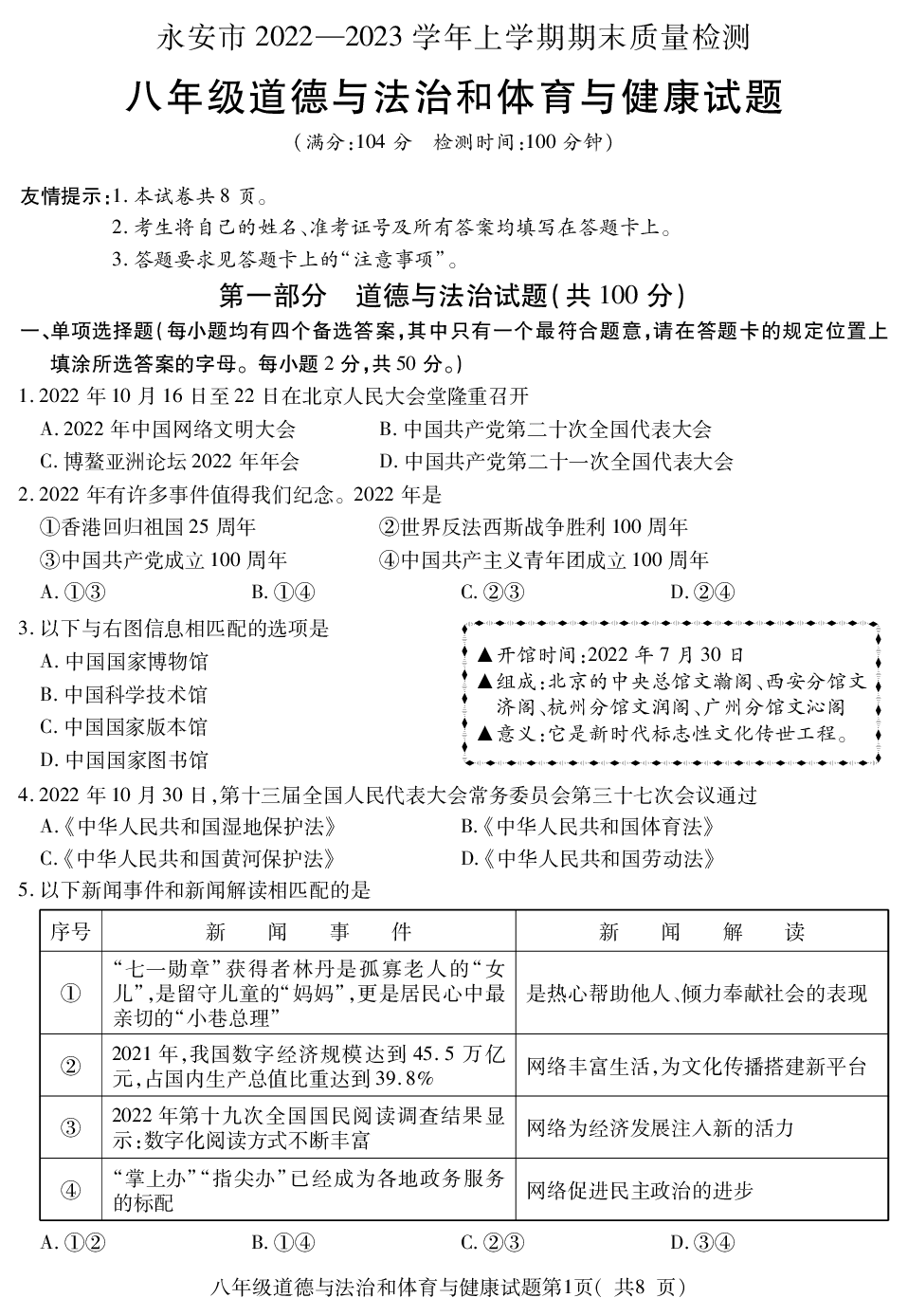 福建省三明市永安市2022-2023学年八年级上学期期末质量检测道德与法治、体育与健康试题.pdf 第1页