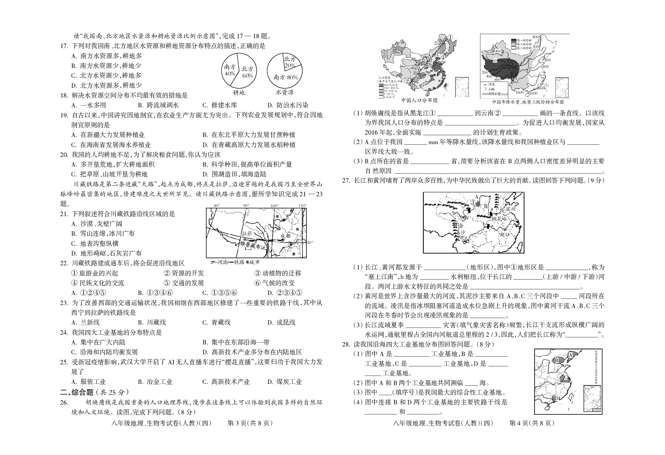 甘肃省陇南市校联考2022-2023学年八年级上学期期末考试地理、生物试题.pdf 第2页