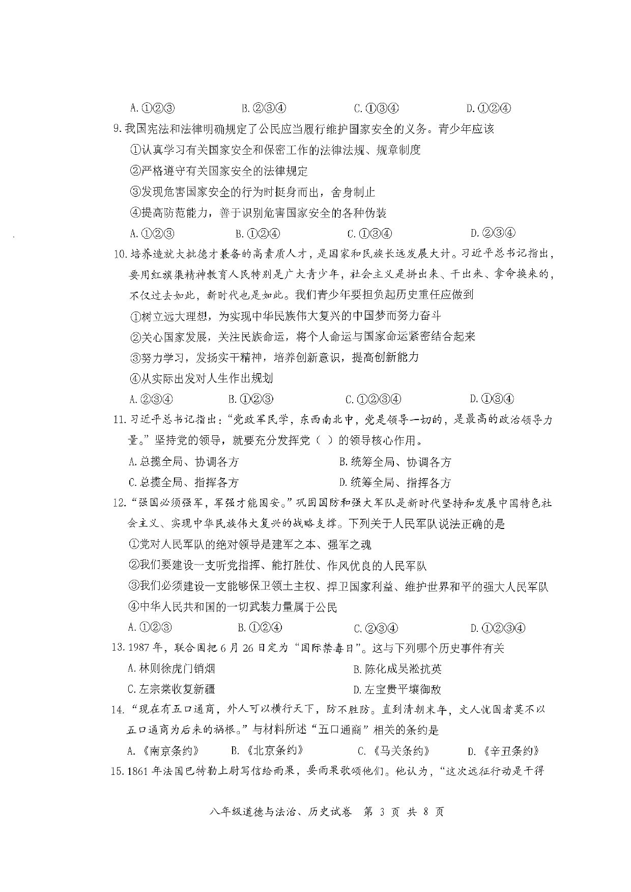 湖北省恩施市2022-2023学年八年级上学期2月期末道德与法治、历史试题.pdf 第3页