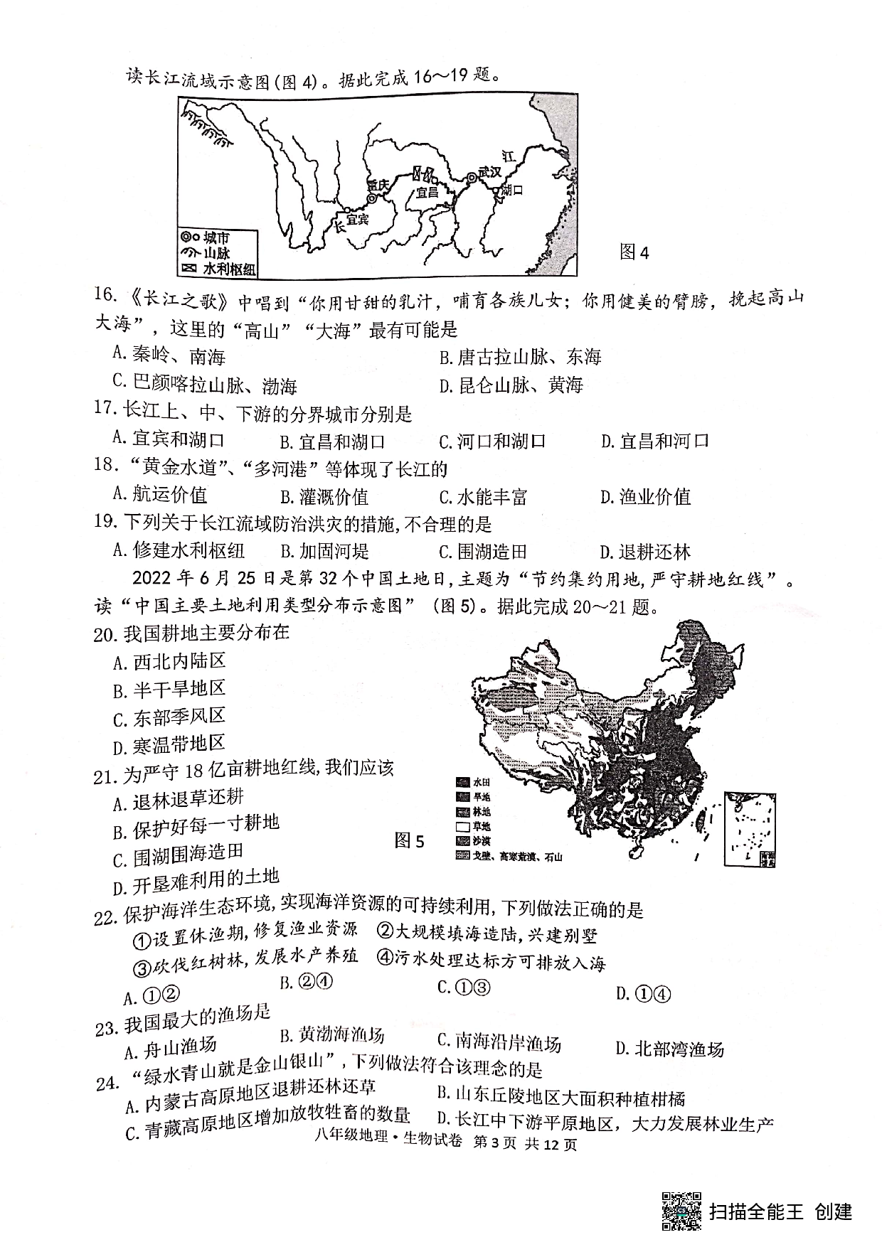江苏省宿迁市泗阳县2022-2023学年八年级上学期期末学业水平监测地理、生物试卷.pdf 第3页