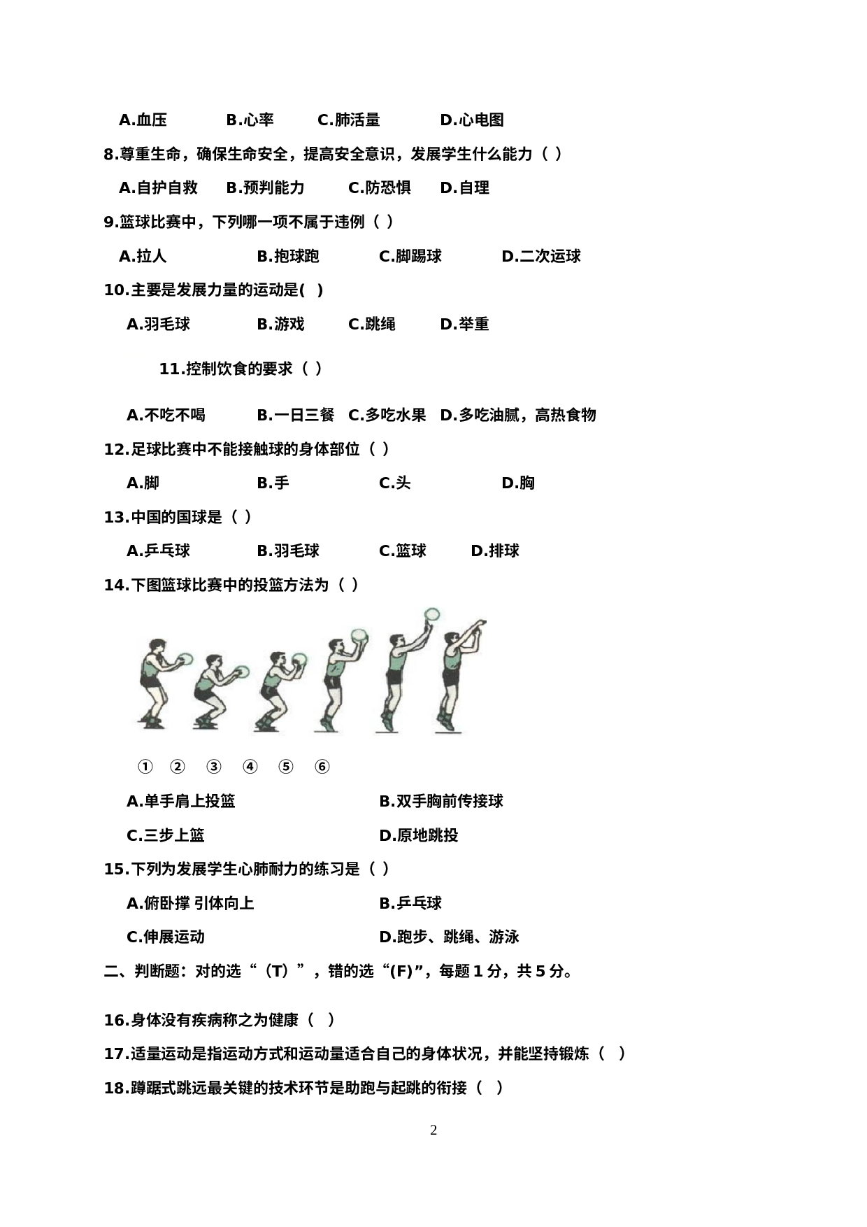 山东省聊城临清市2020-2021学年八年级上学期期末考试体育与健康试题.docx 第2页