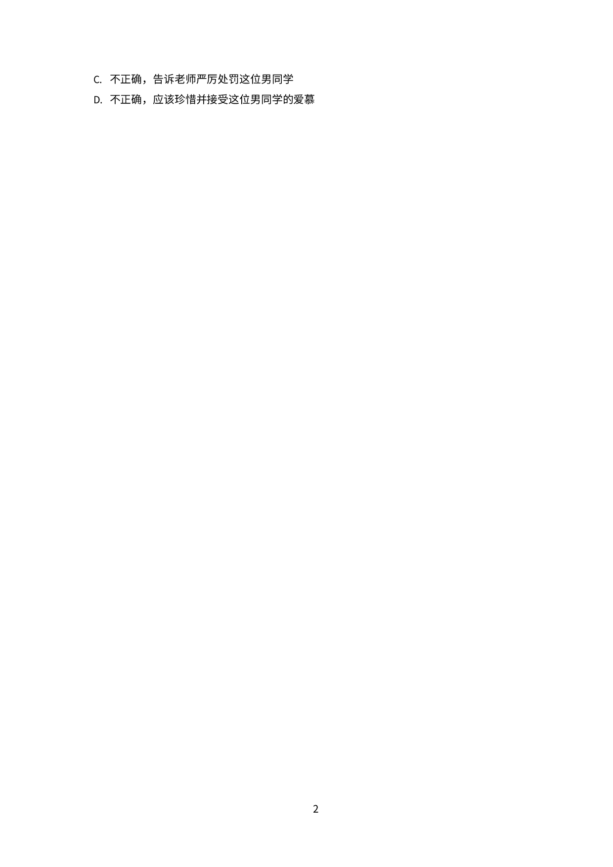 浙江省温州市十校2019-2020学年八年级下学期返校联考社会法治试卷.doc 第2页