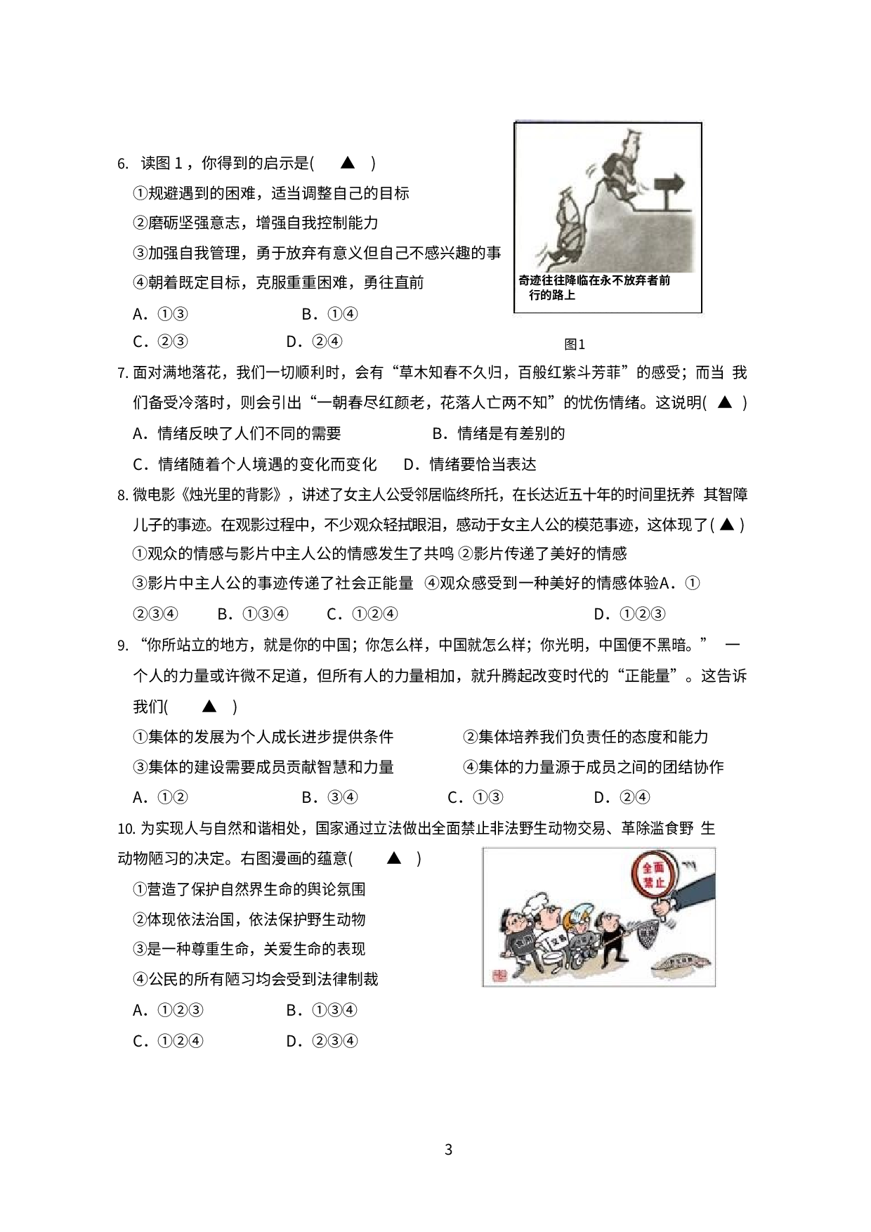 浙江省温州市十校2019-2020学年八年级下学期返校联考社会法治试卷.doc 第3页