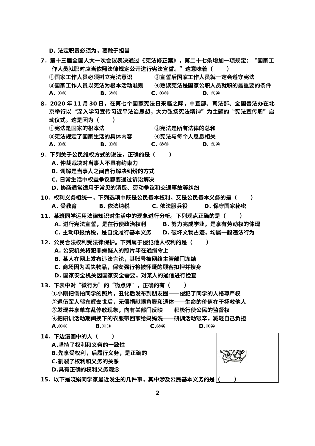湖北省黄石经济开发区2020-2021学年八年级下学期期中质量检测道德与法治、历史试题.docx 第2页