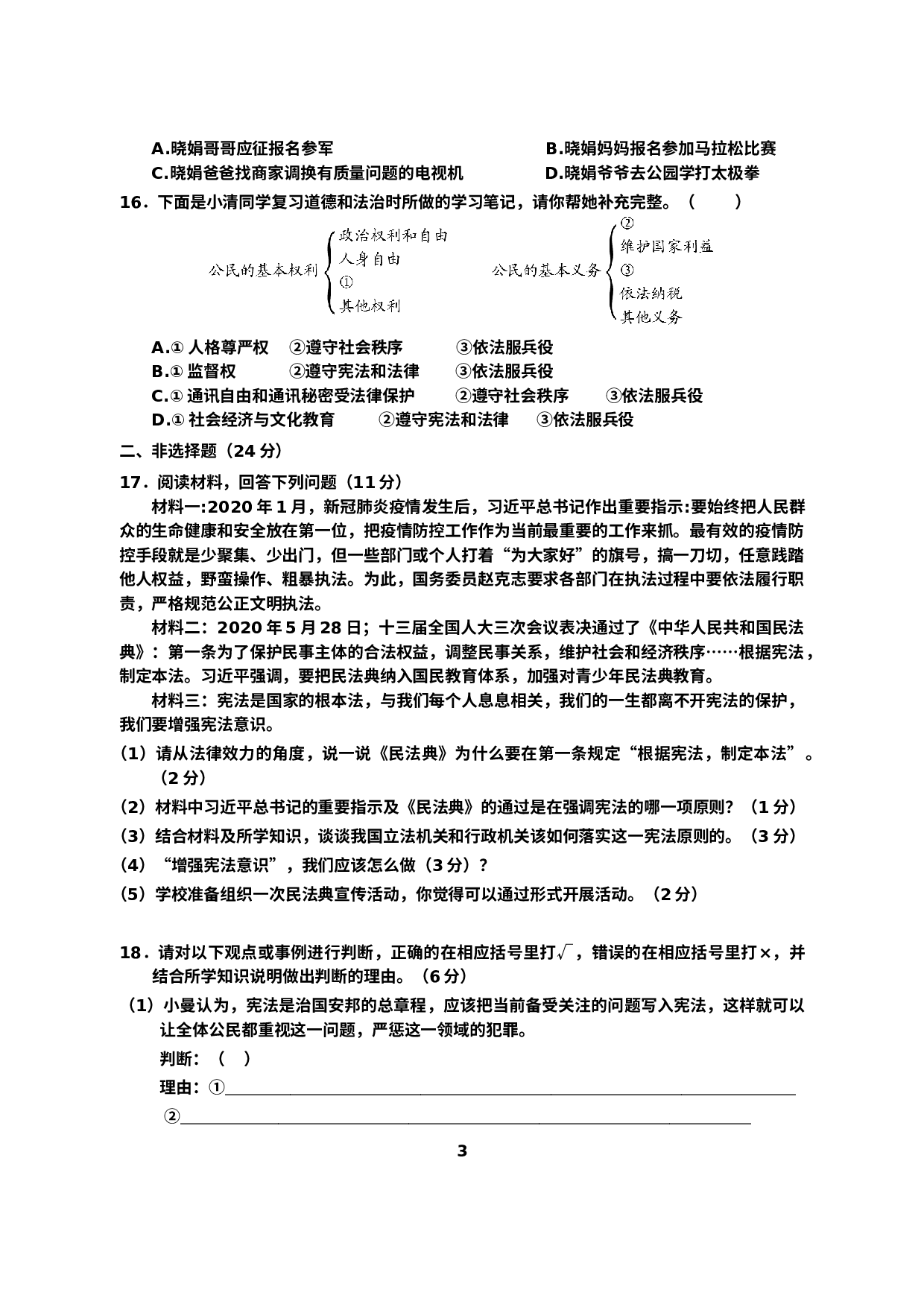 湖北省黄石经济开发区2020-2021学年八年级下学期期中质量检测道德与法治、历史试题.docx 第3页