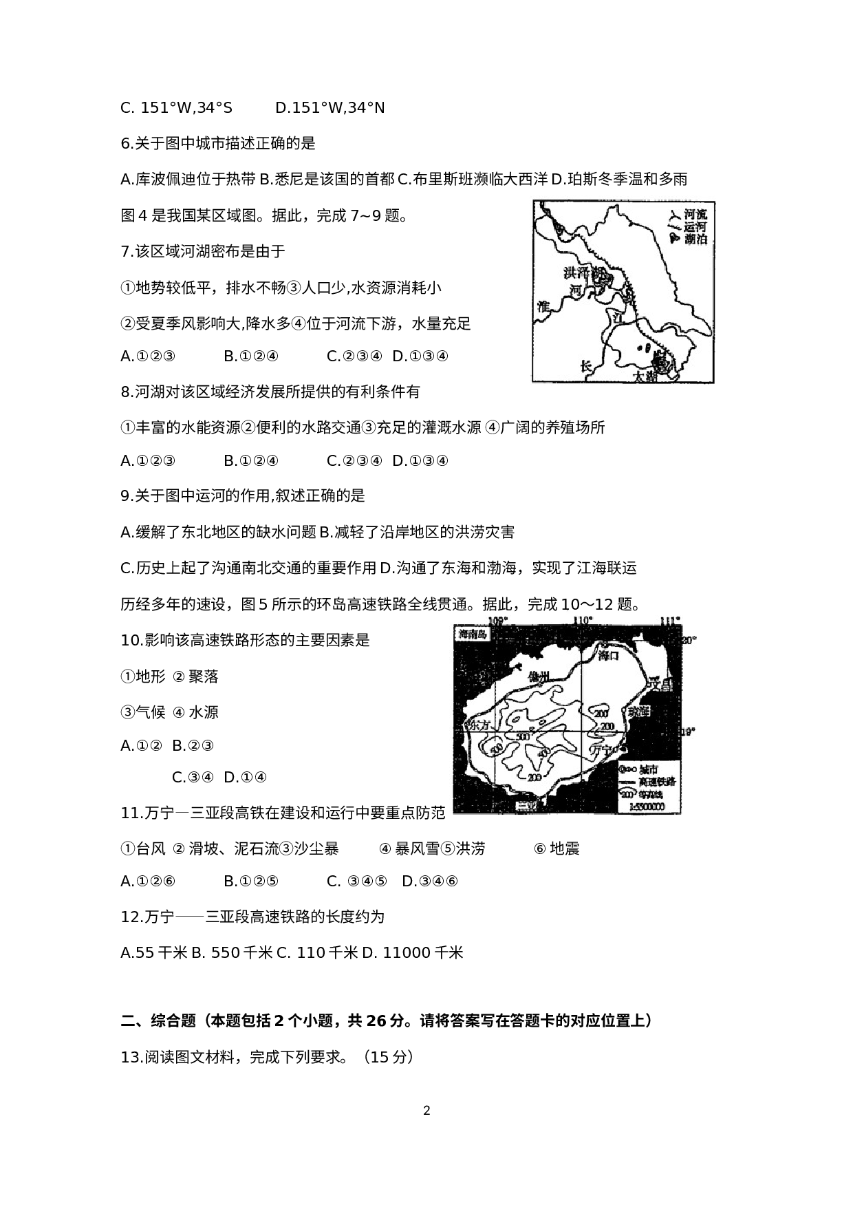 内蒙古自治区巴彦淖尔市乌拉特中旗2020-2021学年八年级下学期会考地理生物试题 .docx 第2页