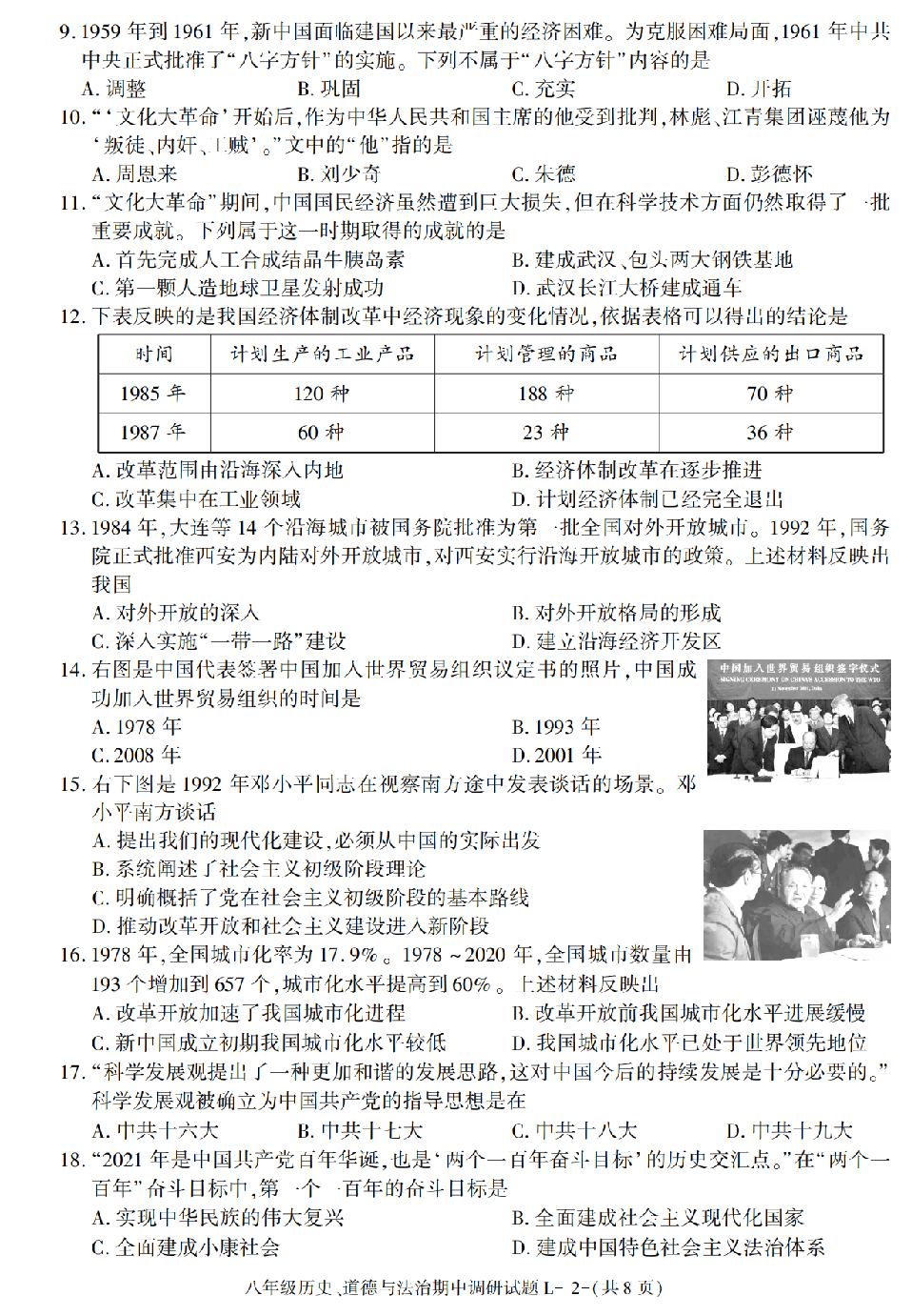甘肃省兰州市2020-2021学年八年级下册期中考试历史、道德与法治试题.pdf 第2页