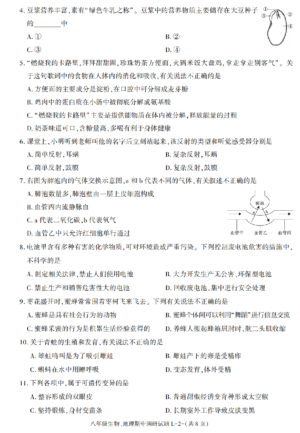 甘肃省兰州市2020-2021学年八年级下册期中考试生物、地理试题.pdf 第2页