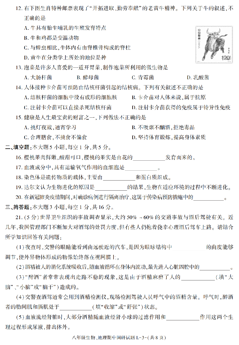 甘肃省兰州市2020-2021学年八年级下册期中考试生物、地理试题.pdf 第3页
