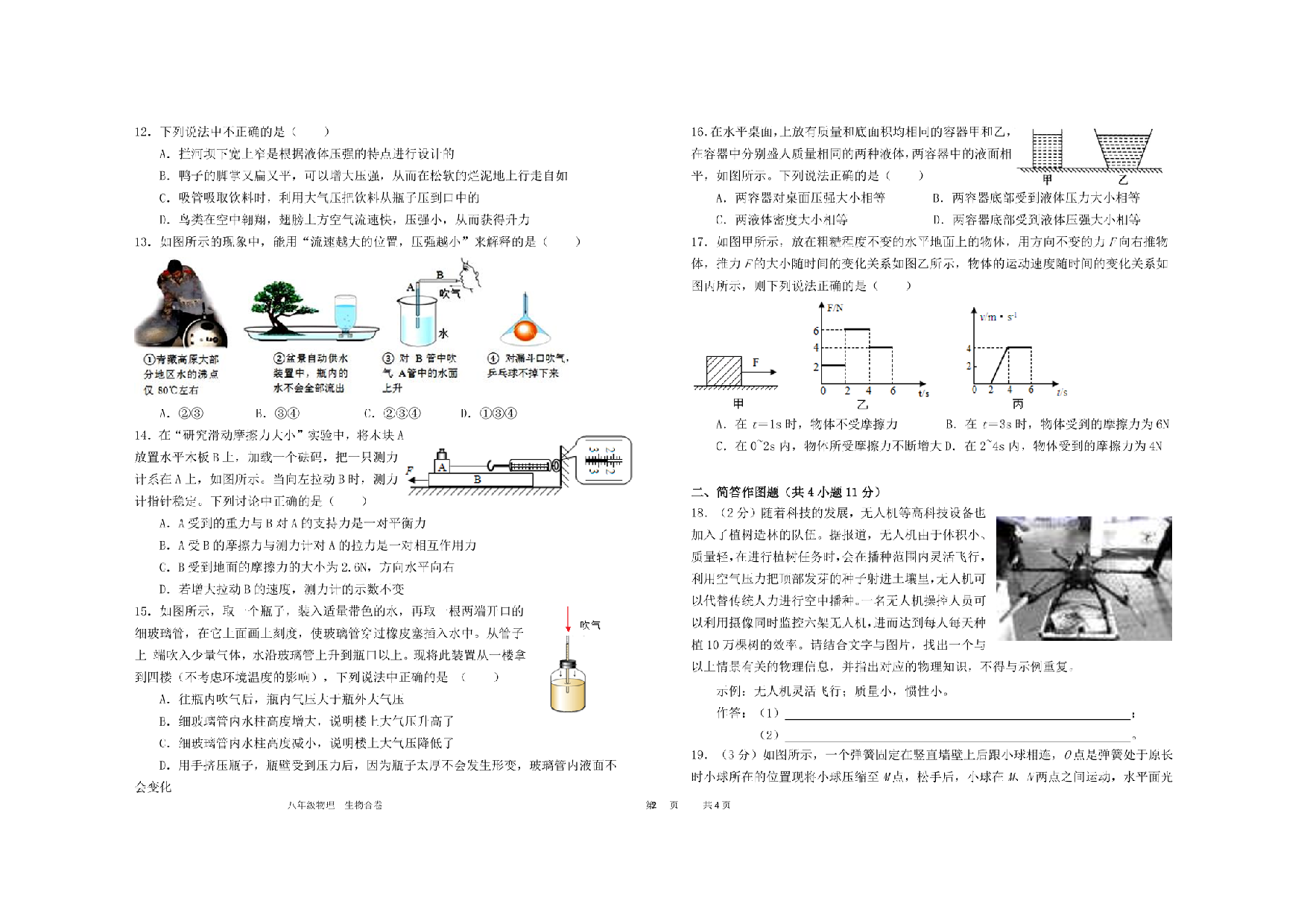 湖北省随州市广水市协作区2020-2021学年下学期八年级期中地理生物.pdf 第2页