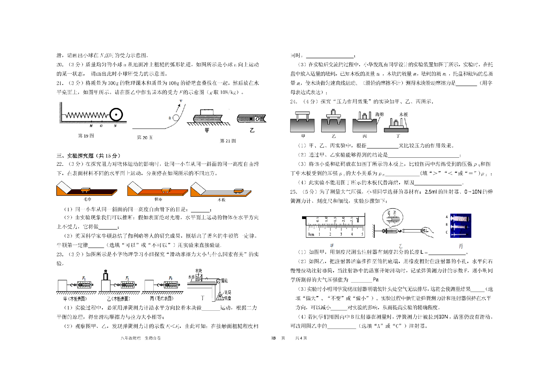湖北省随州市广水市协作区2020-2021学年下学期八年级期中地理生物.pdf 第3页