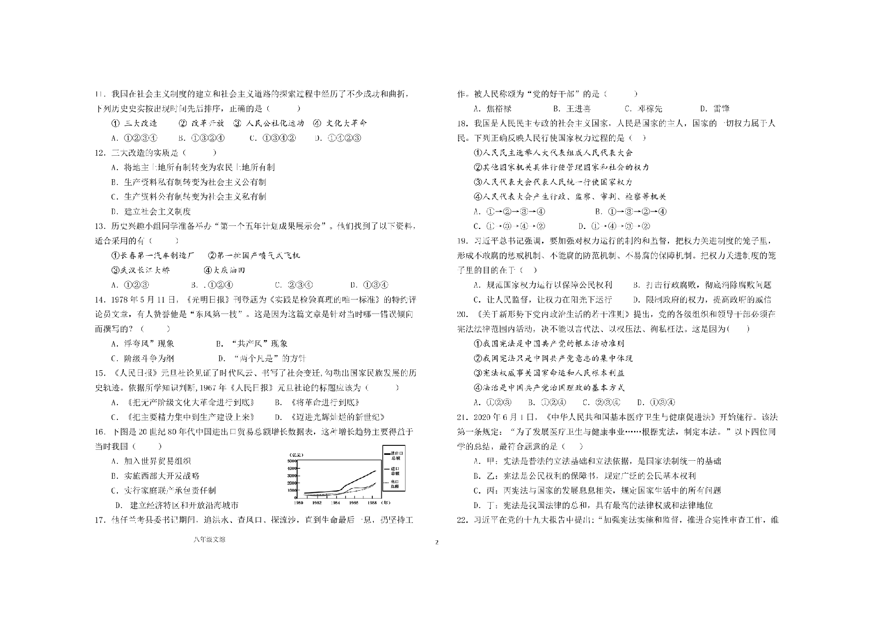 湖北省随州市广水市协作区2020-2021学年下学期八年级期中政治历史地理合卷.pdf 第2页