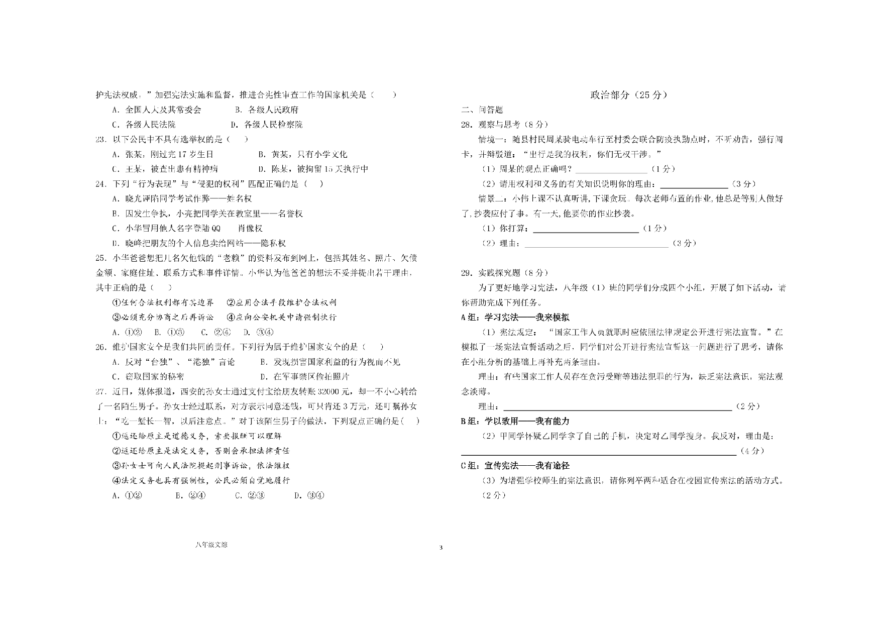 湖北省随州市广水市协作区2020-2021学年下学期八年级期中政治历史地理合卷.pdf 第3页