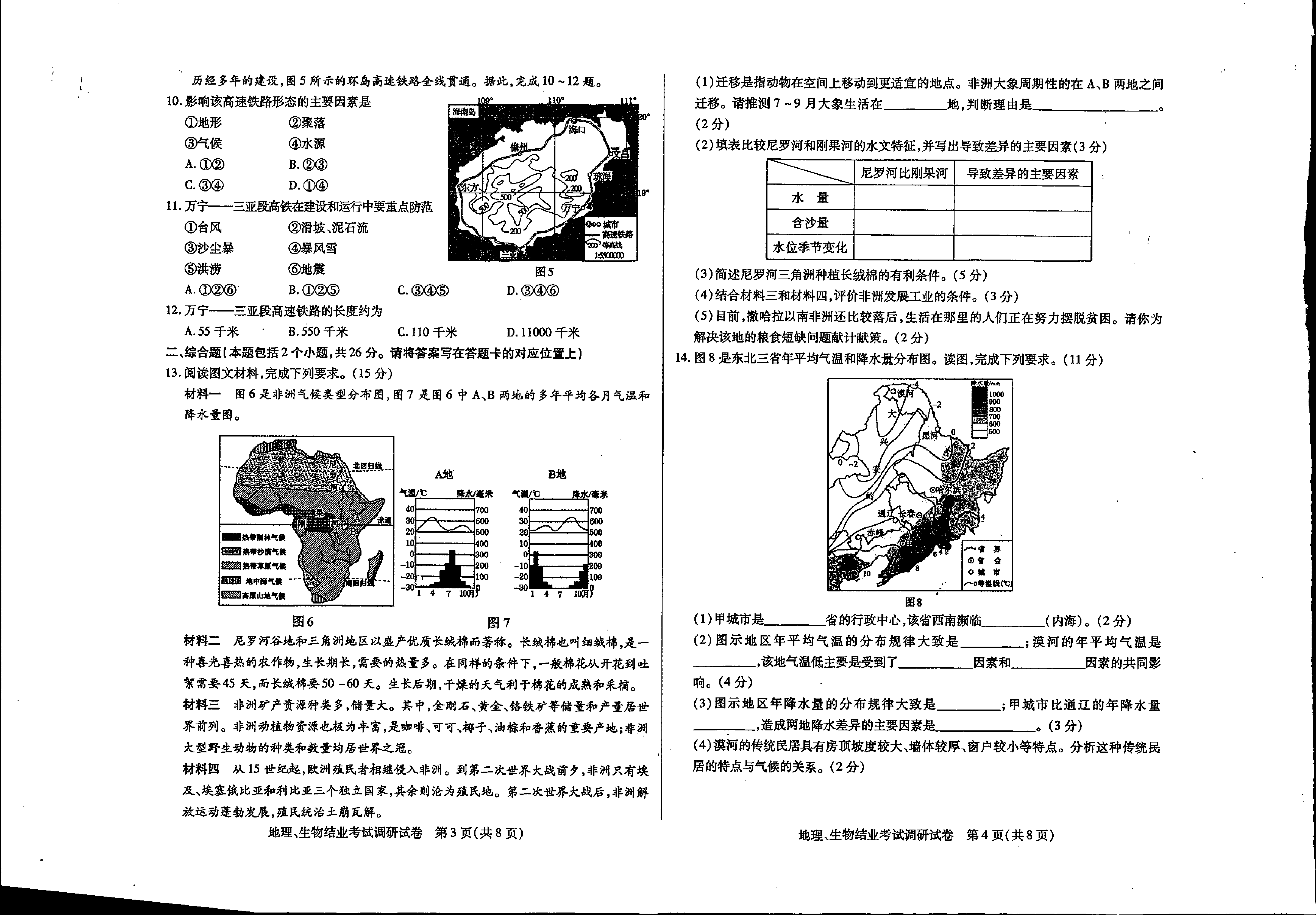内蒙古自治区巴彦淖尔市乌拉特中旗2020-2021学年八年级下学期会考地理生物试题.pdf 第2页