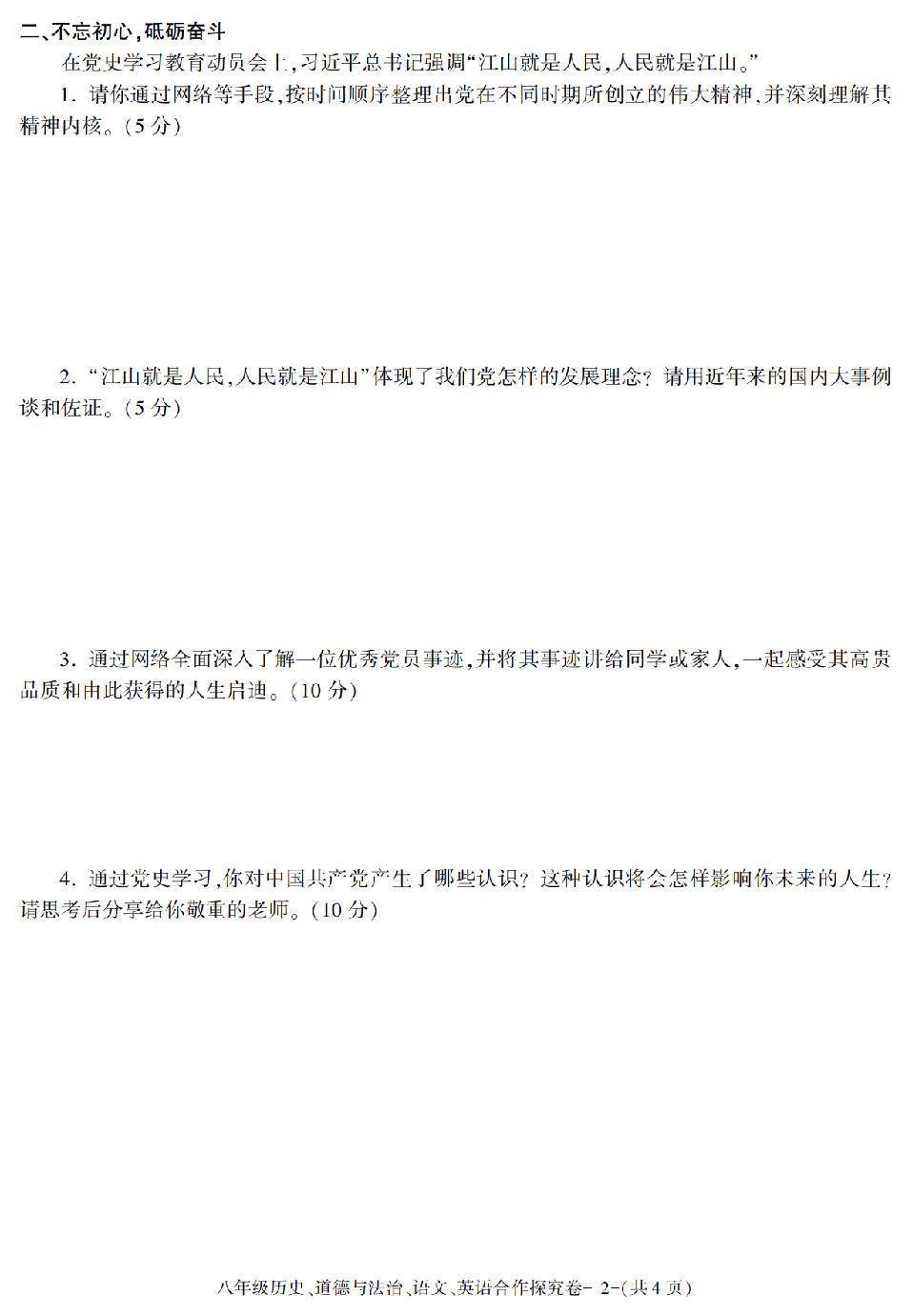 陕西省西安市长安区2020-2021学年八年级下册期末考试历史、道德与法治、语文、英语合作探究卷.pdf 第2页