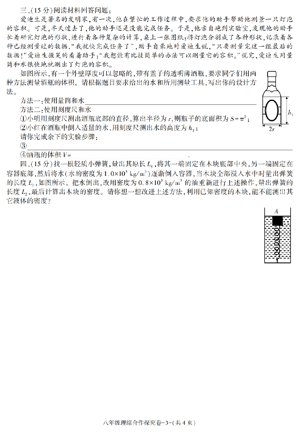 陕西省西安市长安区2020-2021学年八年级下册期末考试数学、物理、地理、生物合作探究卷.pdf 第3页