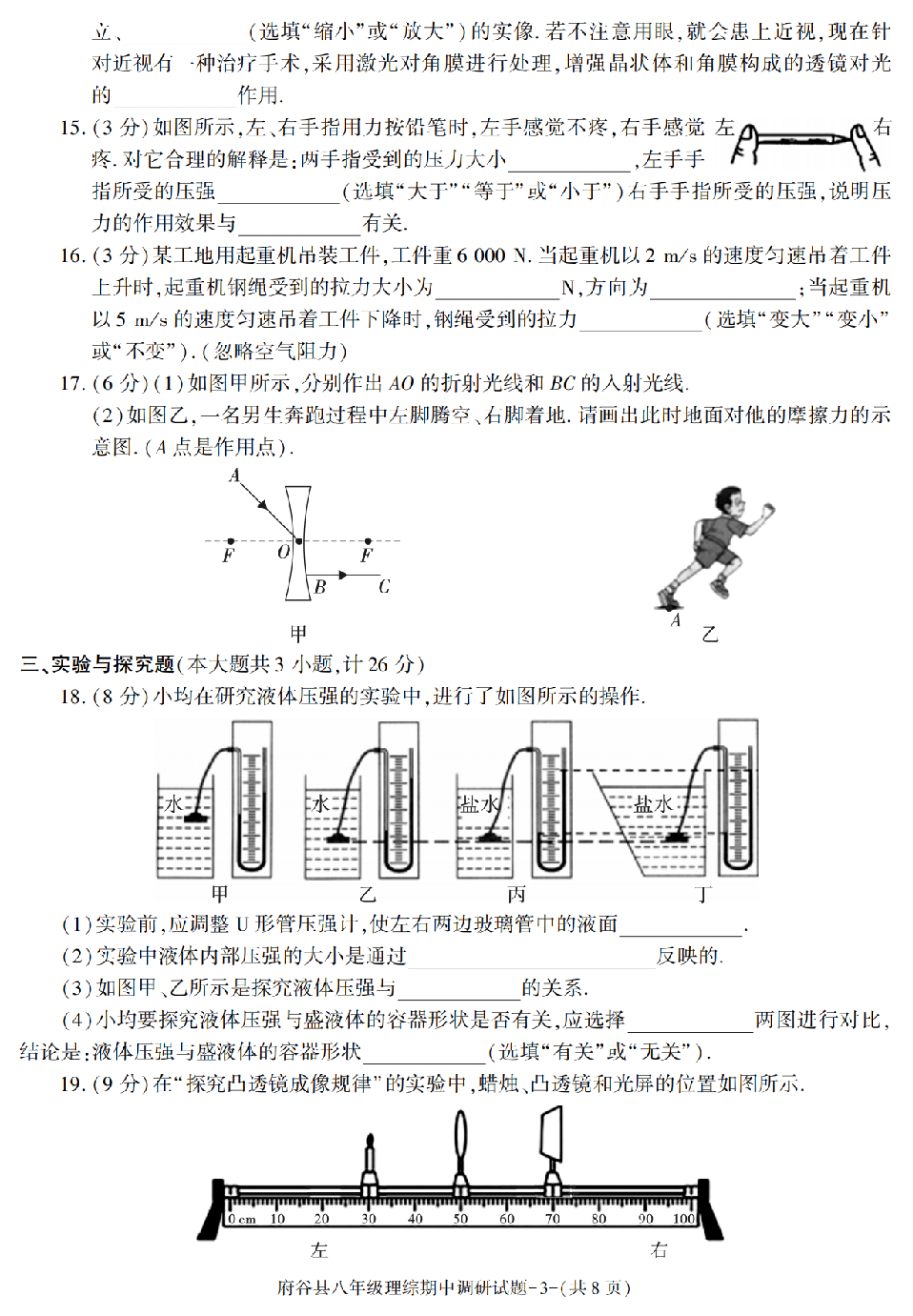 陕西省榆林市府谷县2020-2021学年八年级下学期期中考试理综试卷.pdf 第3页