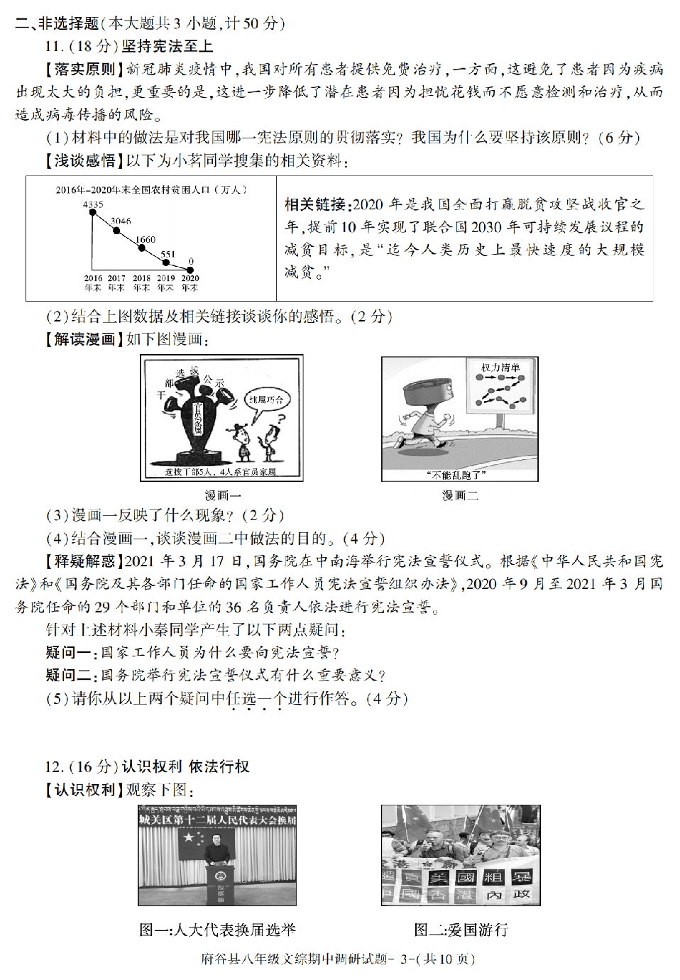 陕西省榆林市府谷县2020-2021学年下学期八年级期中考试文综试卷.pdf 第3页