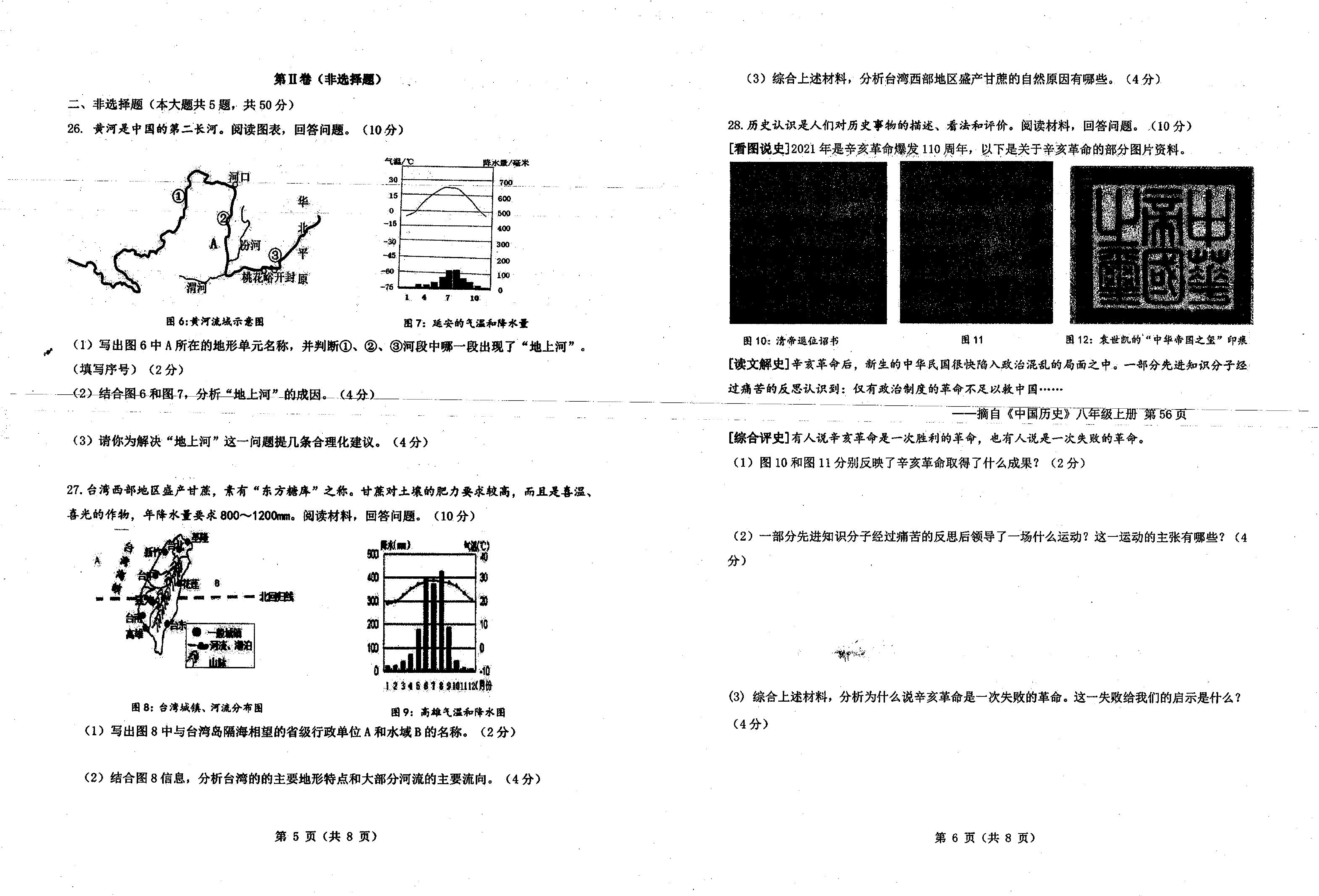 浙江省衢州市常山县城关中学2020-2021学年八年级下学期期末历史与社会、道德与法治试题.pdf 第3页